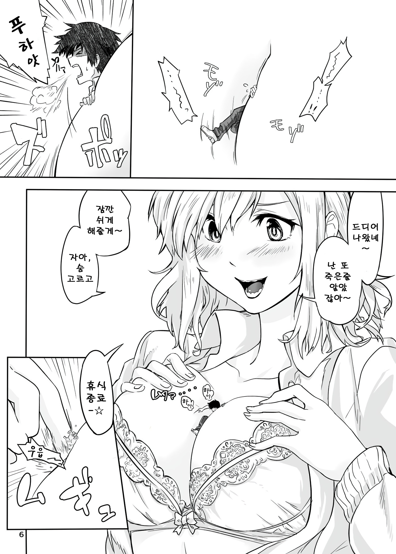 Ikitete Yokatta ~Ijimekko Datta Aitsu o Chijimete Omocha ni Shichau~ㅣ살아있어서 다행이다 ~날 괴롭히던 그녀석을 작게 만들어서 장난감으로 만들다~ page 7 full