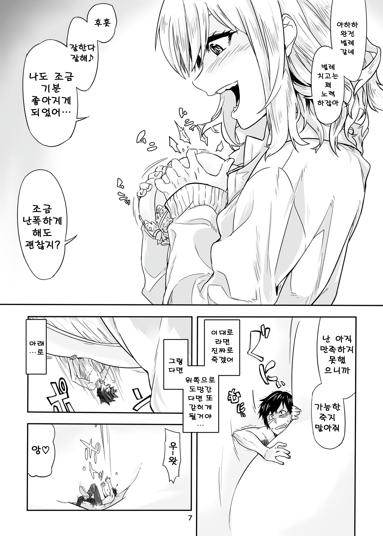 Ikitete Yokatta ~Ijimekko Datta Aitsu o Chijimete Omocha ni Shichau~ㅣ살아있어서 다행이다 ~날 괴롭히던 그녀석을 작게 만들어서 장난감으로 만들다~ page 8 full
