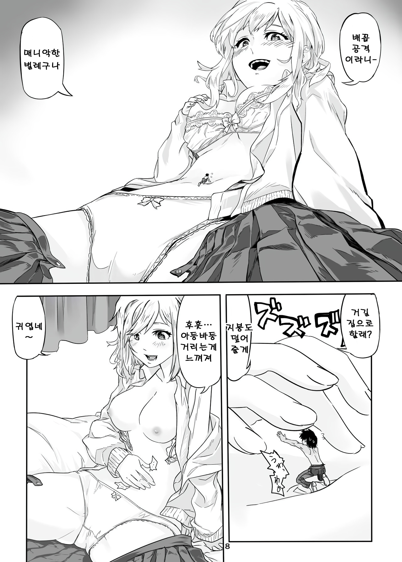 Ikitete Yokatta ~Ijimekko Datta Aitsu o Chijimete Omocha ni Shichau~ㅣ살아있어서 다행이다 ~날 괴롭히던 그녀석을 작게 만들어서 장난감으로 만들다~ page 9 full