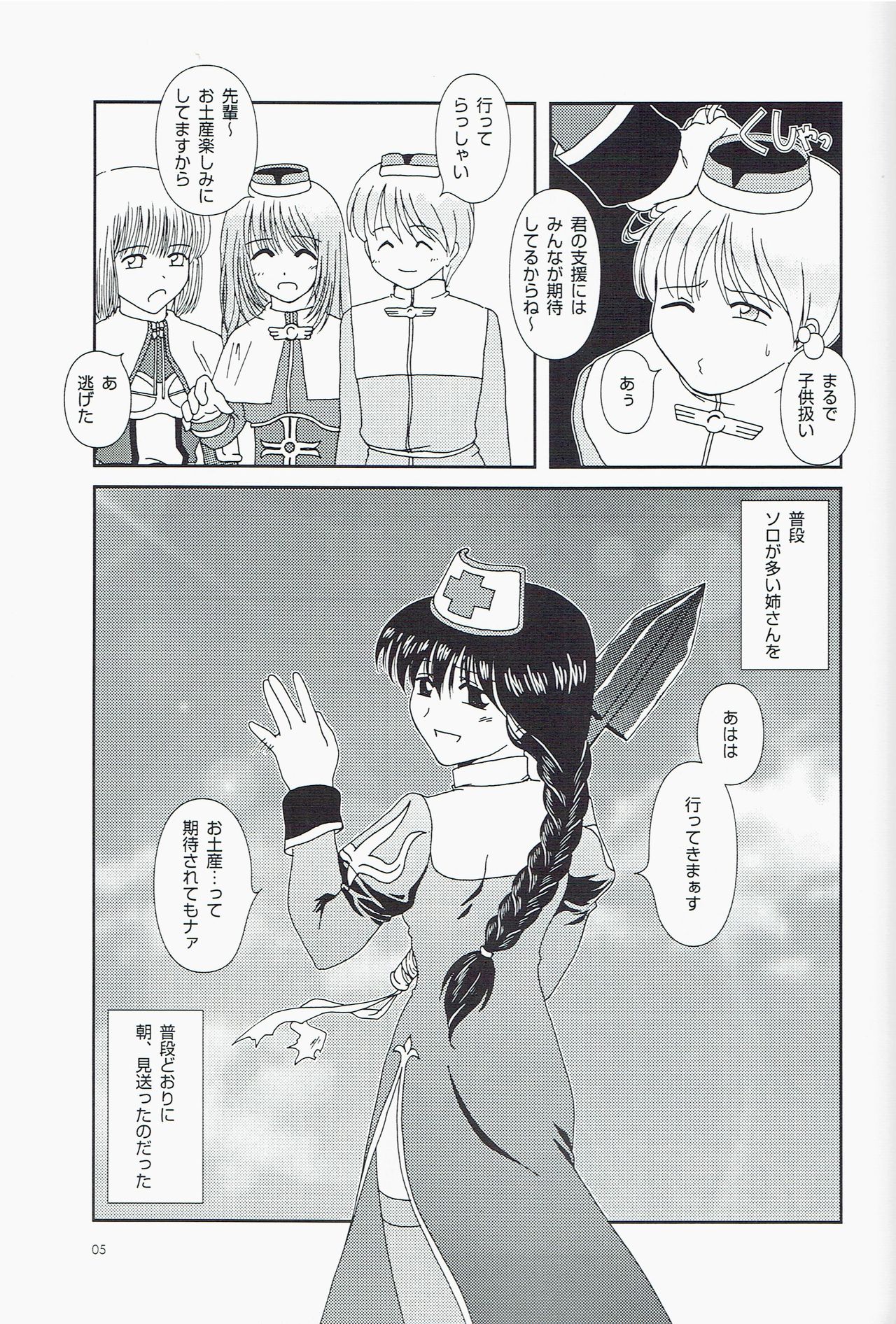 Private Notes page 5 full