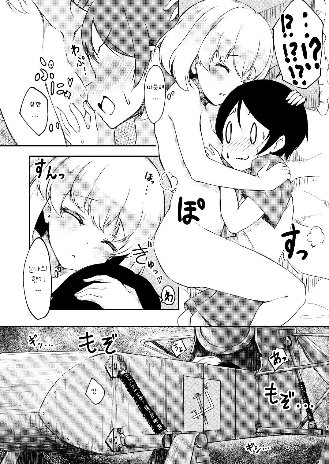 Chiisana Boukun to Chiisana Piroshki | 작은 폭군과 작은 피로시키 page 5 full
