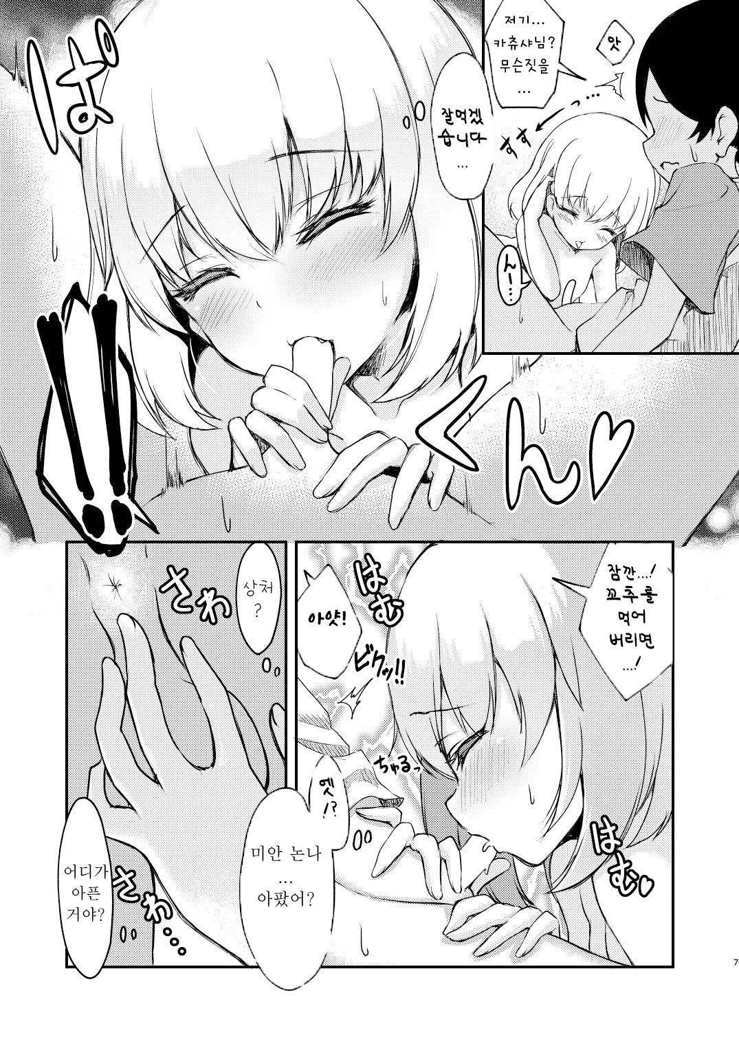 Chiisana Boukun to Chiisana Piroshki | 작은 폭군과 작은 피로시키 page 7 full