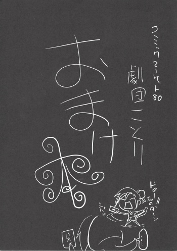 Comic Market 80 Gekidan Kotori Omakebon cover