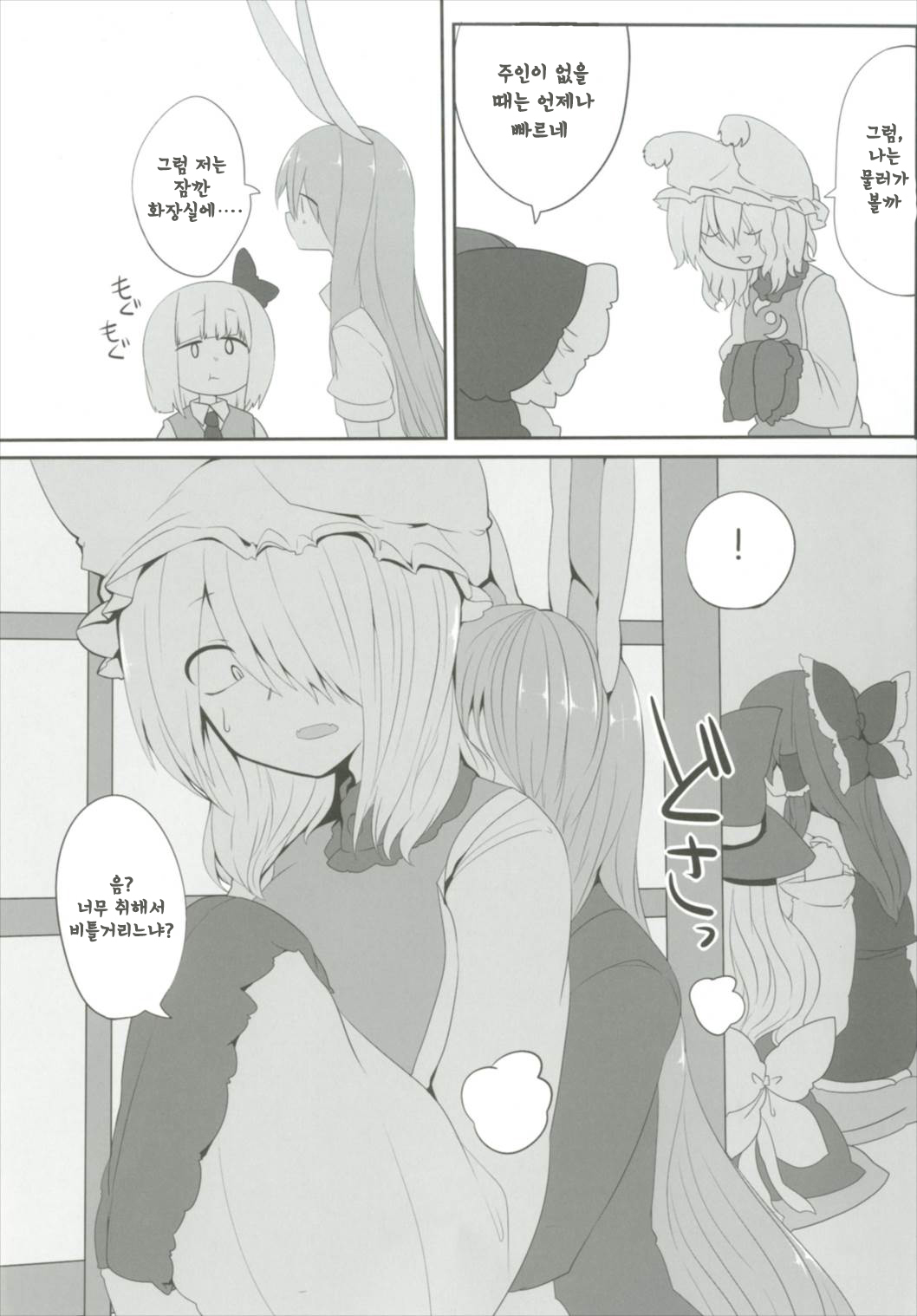 Obsessioner page 5 full