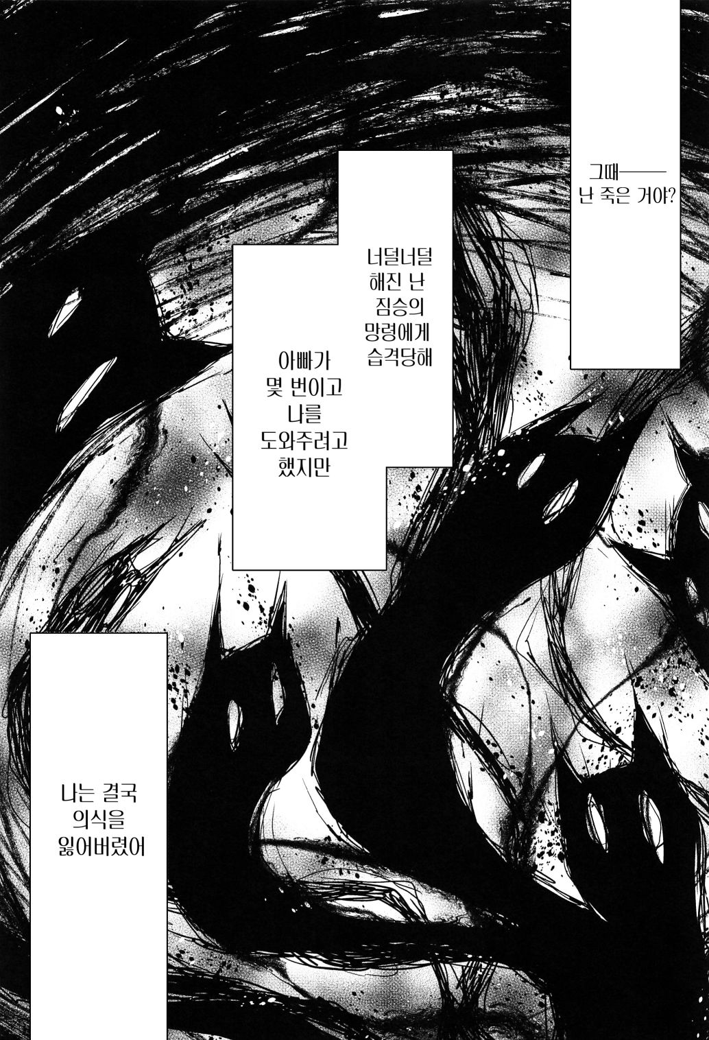 Nyancology 8 -Otomari ni Kita Nekoda-san to no Himitsu- | 냥콜로지8 -숙박하로온 네코다씨와의 비밀- page 3 full