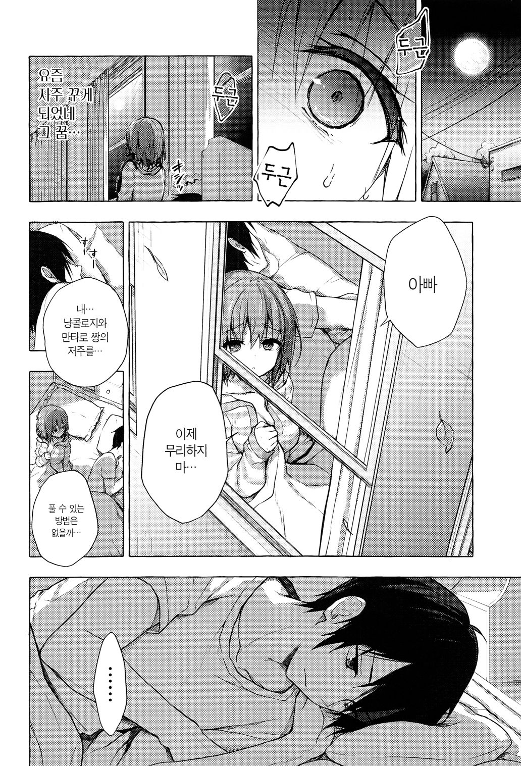 Nyancology 8 -Otomari ni Kita Nekoda-san to no Himitsu- | 냥콜로지8 -숙박하로온 네코다씨와의 비밀- page 4 full