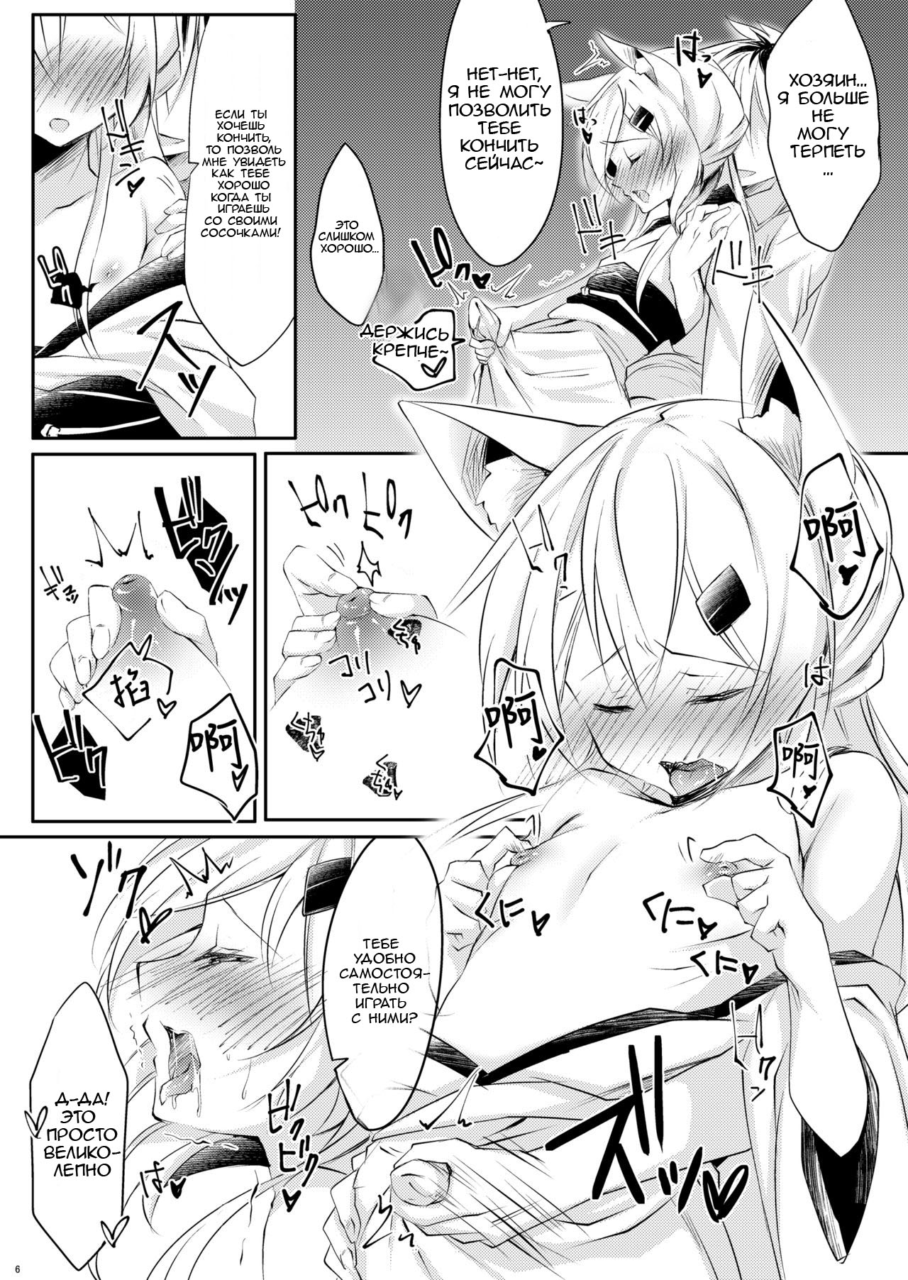 Boku no Kitsune page 8 full