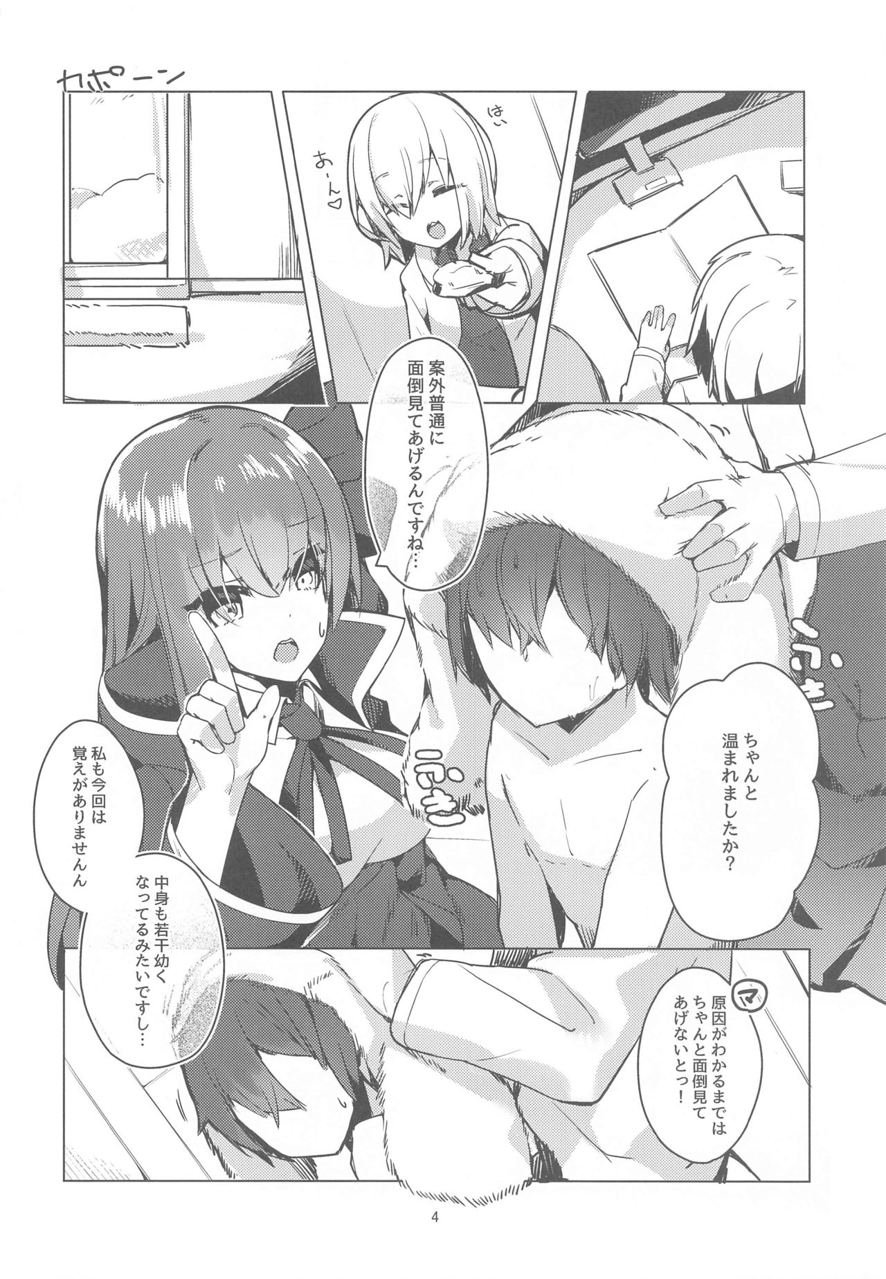 Chiisaku Natta Senpai o Kawaigaritai! page 3 full