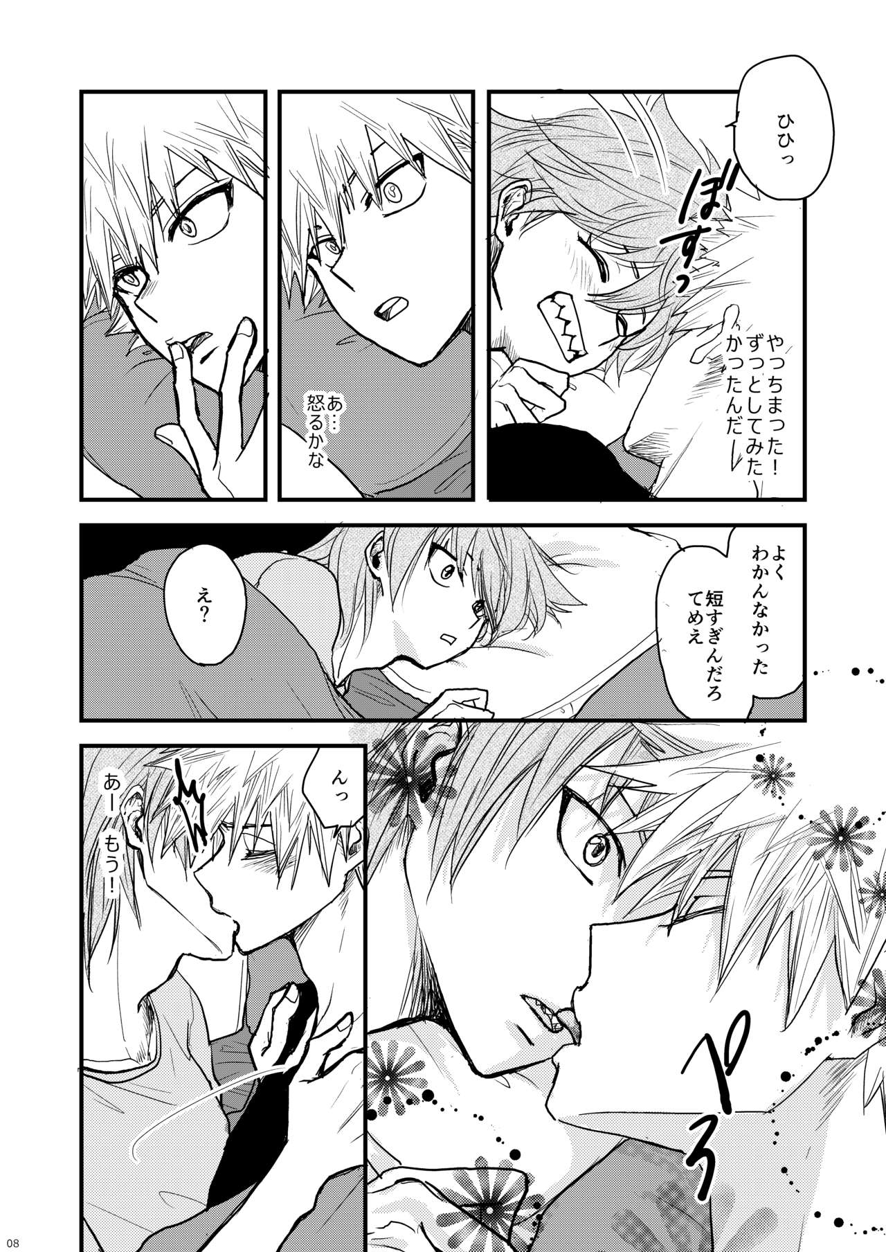 Suimitsutou page 5 full