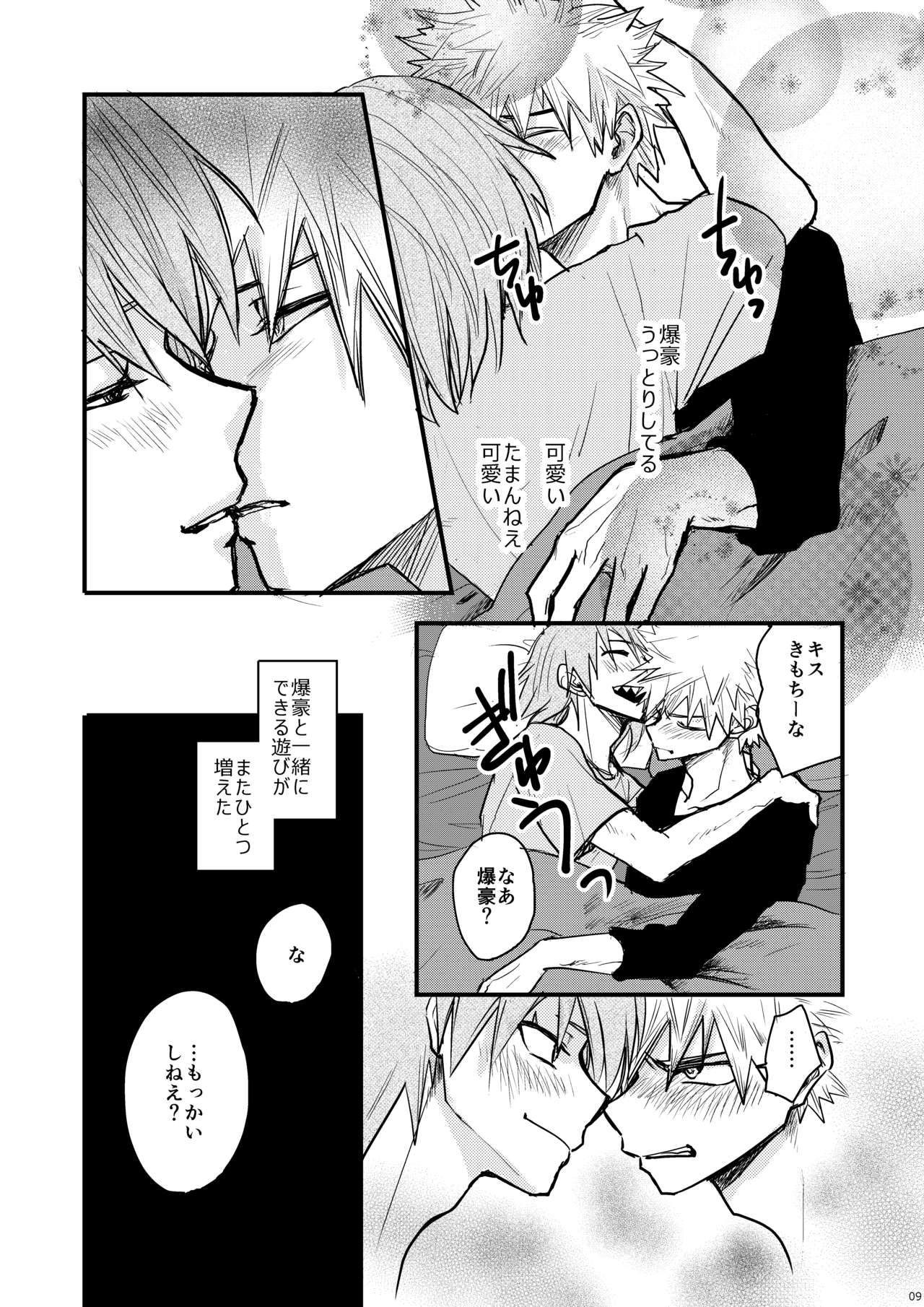 Suimitsutou page 6 full
