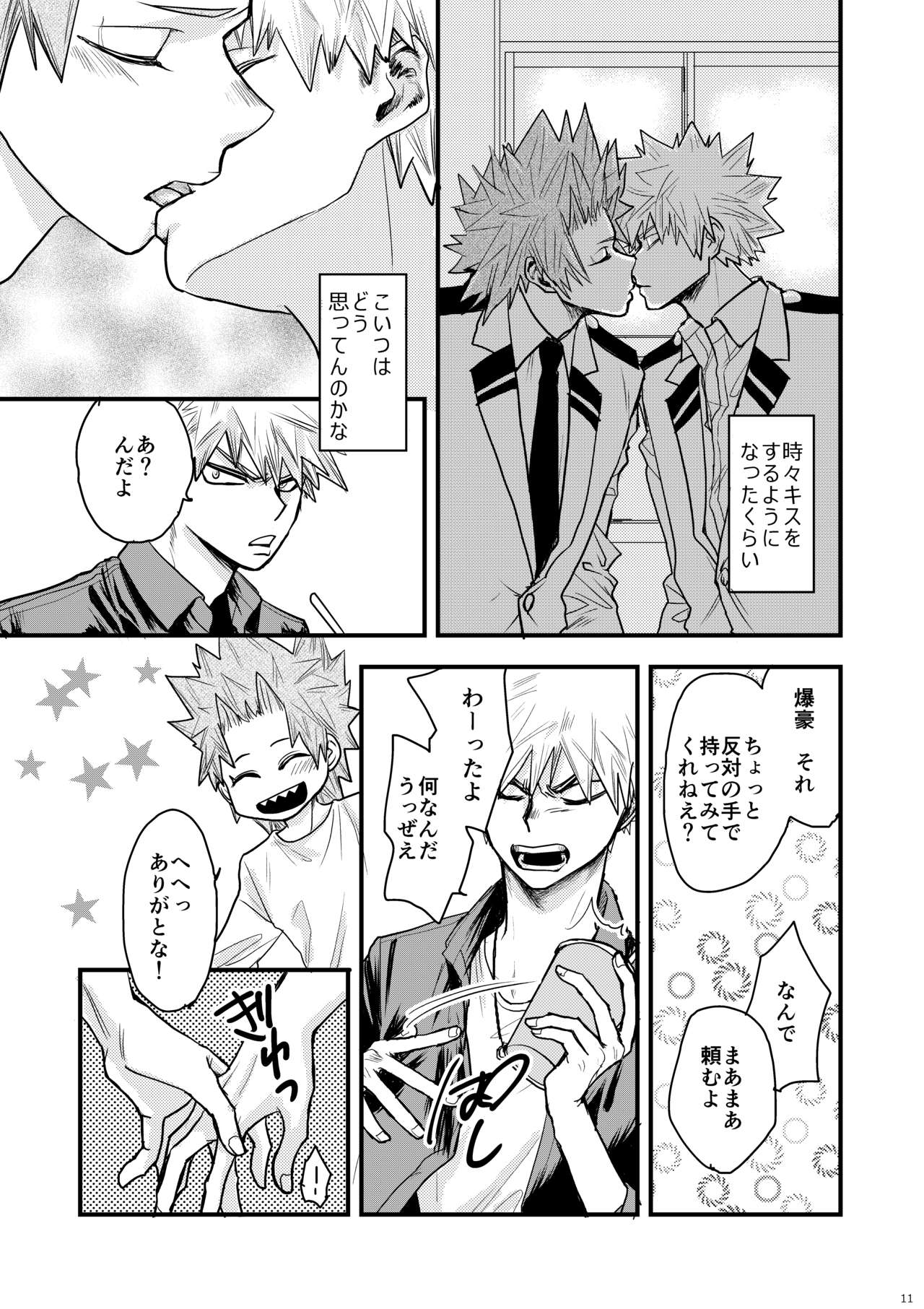 Suimitsutou page 8 full