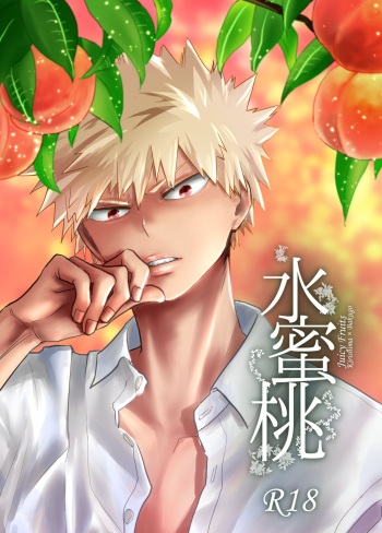 Suimitsutou cover