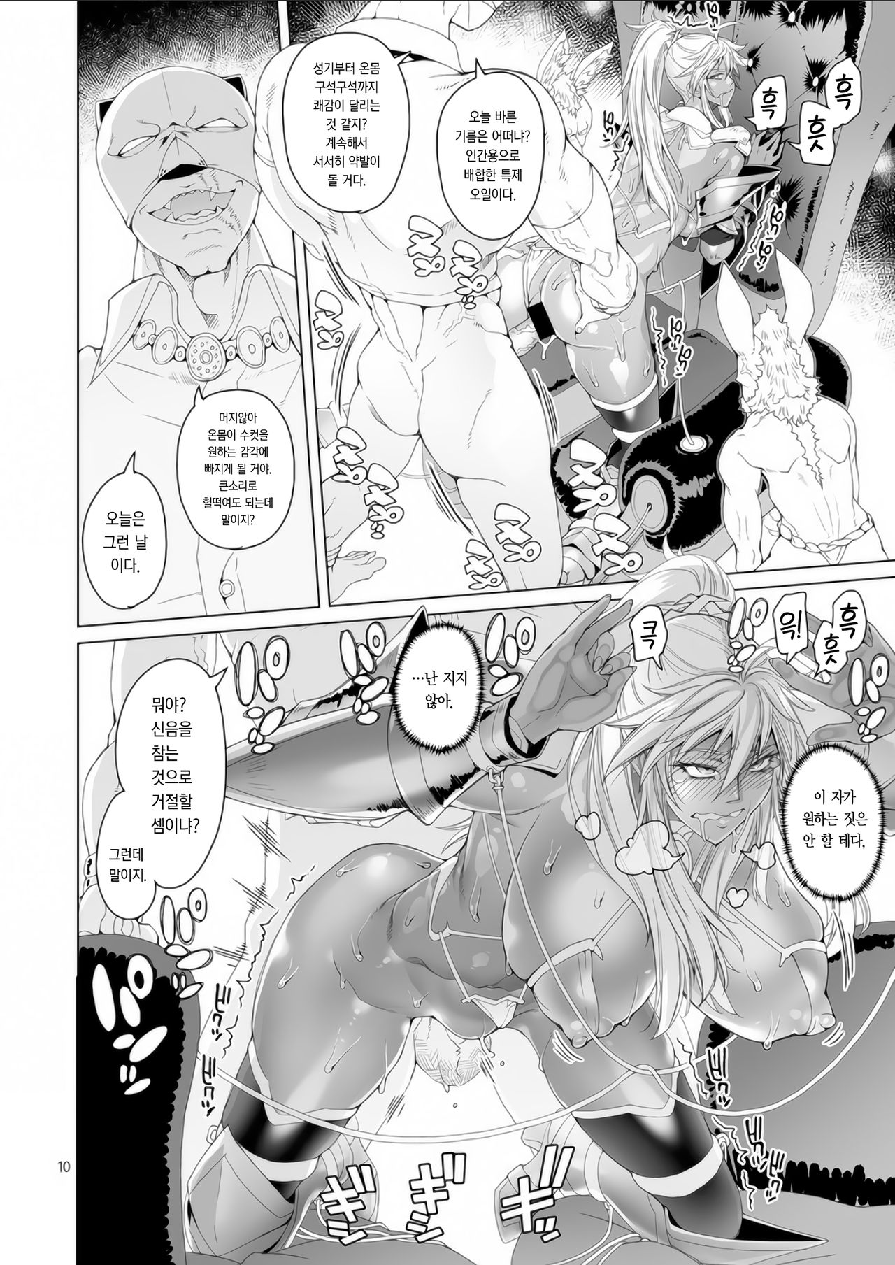 Shironezumi no Kamen to Toraware no Hime | 하얀 쥐 가면과 붙잡힌 공주 page 10 full