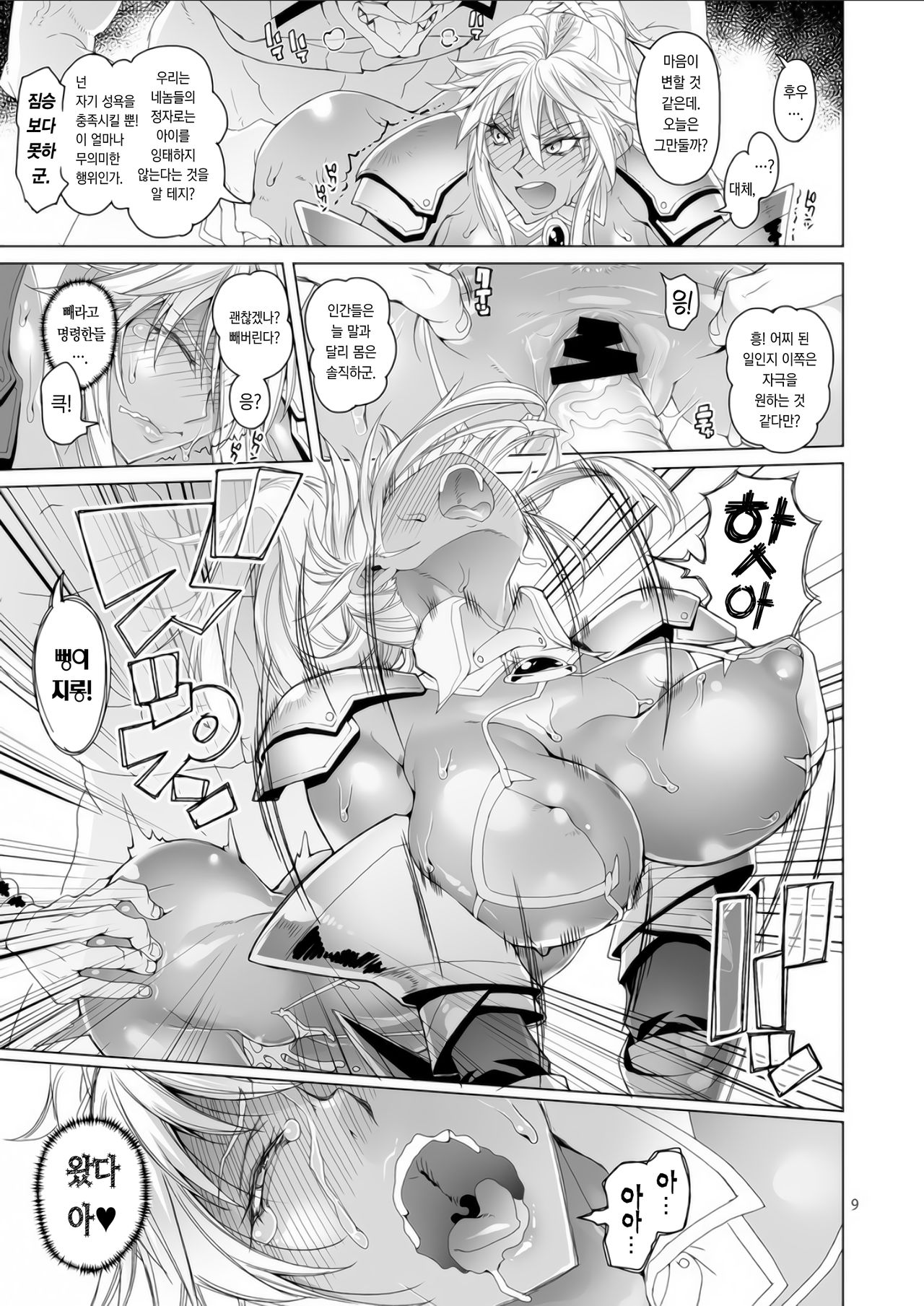 Shironezumi no Kamen to Toraware no Hime | 하얀 쥐 가면과 붙잡힌 공주 page 9 full