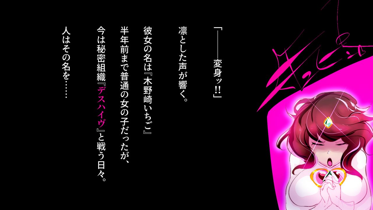 Mahou Shoujo wa Kaijin ni Heni suru. page 2 full