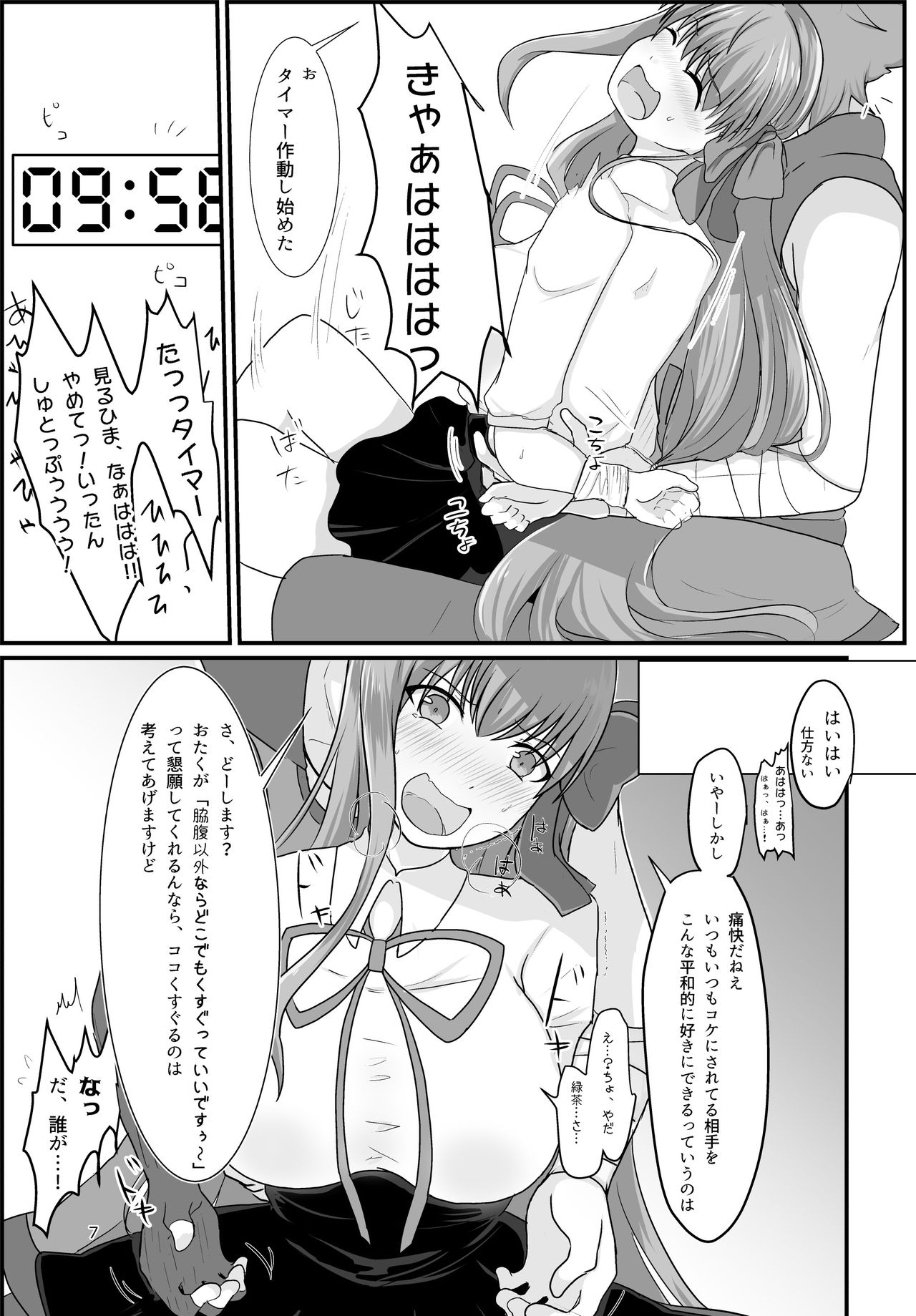 BB-chan ga Kusuguri de Mount Torareru RobiB Hon page 5 full