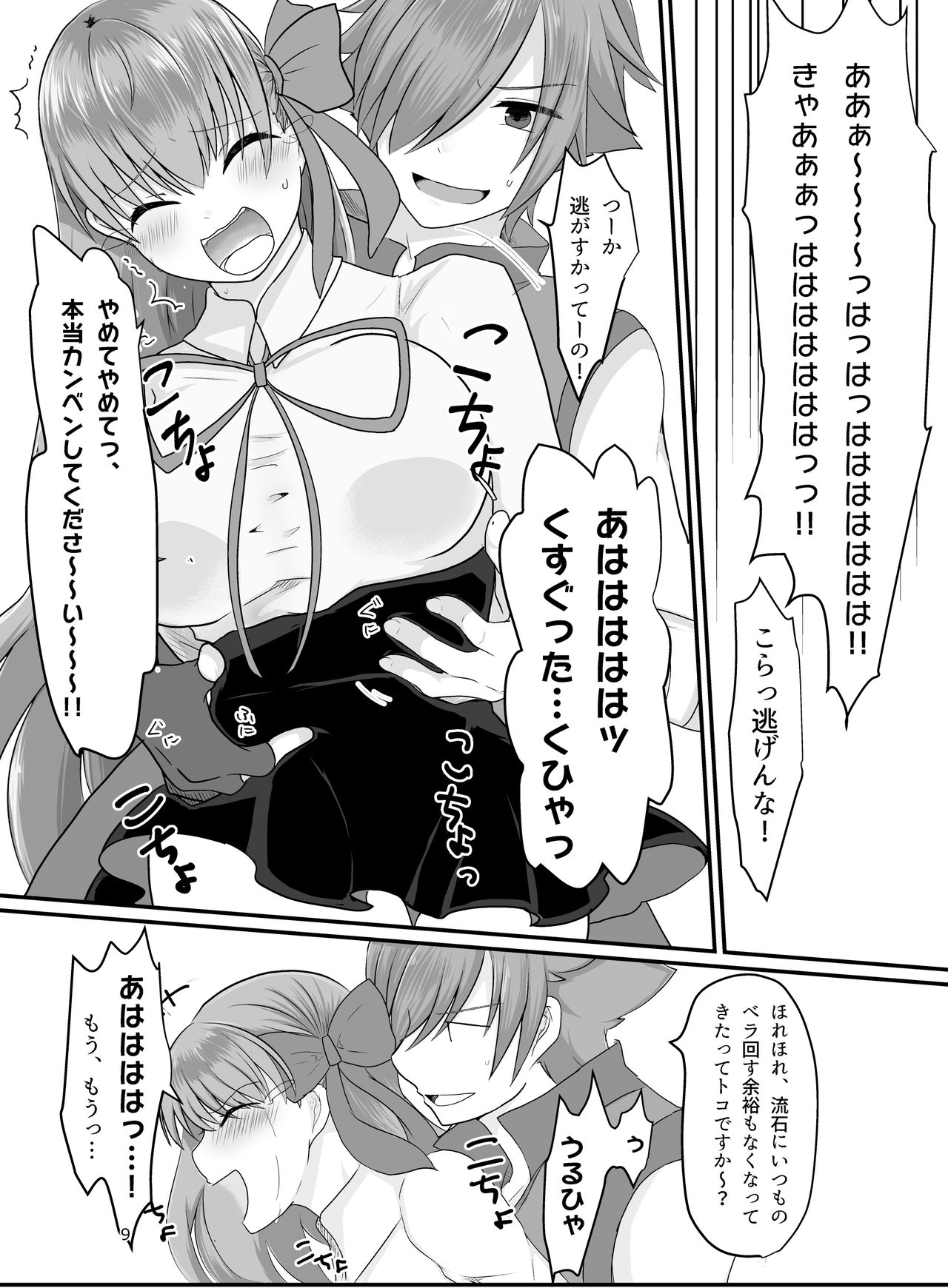 BB-chan ga Kusuguri de Mount Torareru RobiB Hon page 7 full
