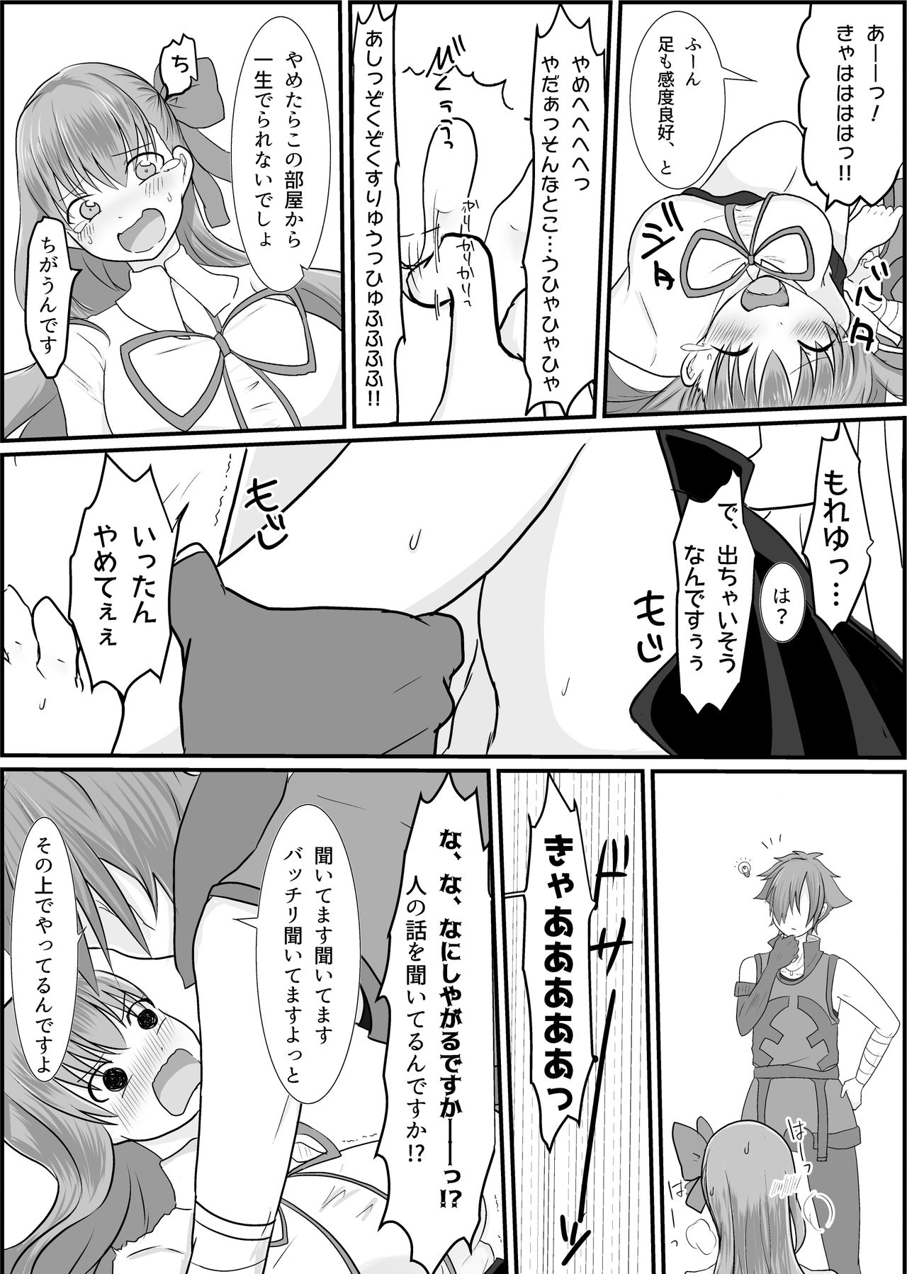 BB-chan ga Kusuguri de Mount Torareru RobiB Hon page 9 full