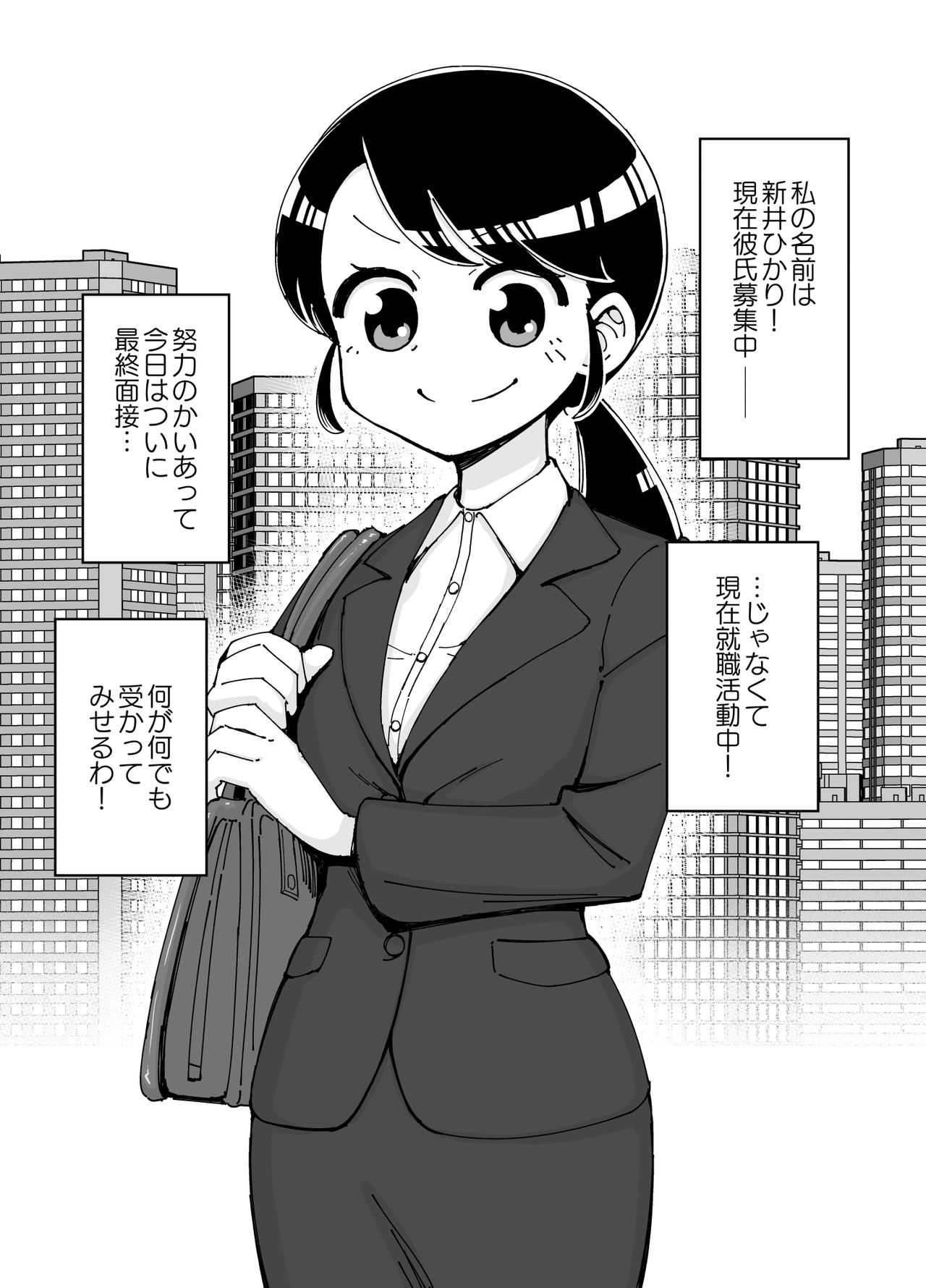 Saimin Musume ~Genki na Shinnyuu Shain~ page 3 full