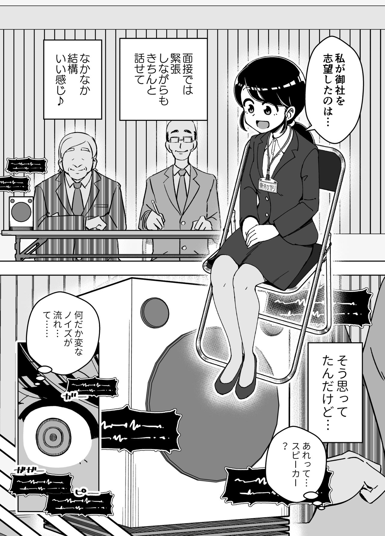 Saimin Musume ~Genki na Shinnyuu Shain~ page 4 full