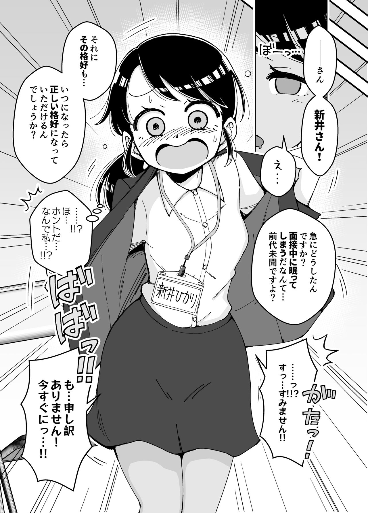 Saimin Musume ~Genki na Shinnyuu Shain~ page 5 full