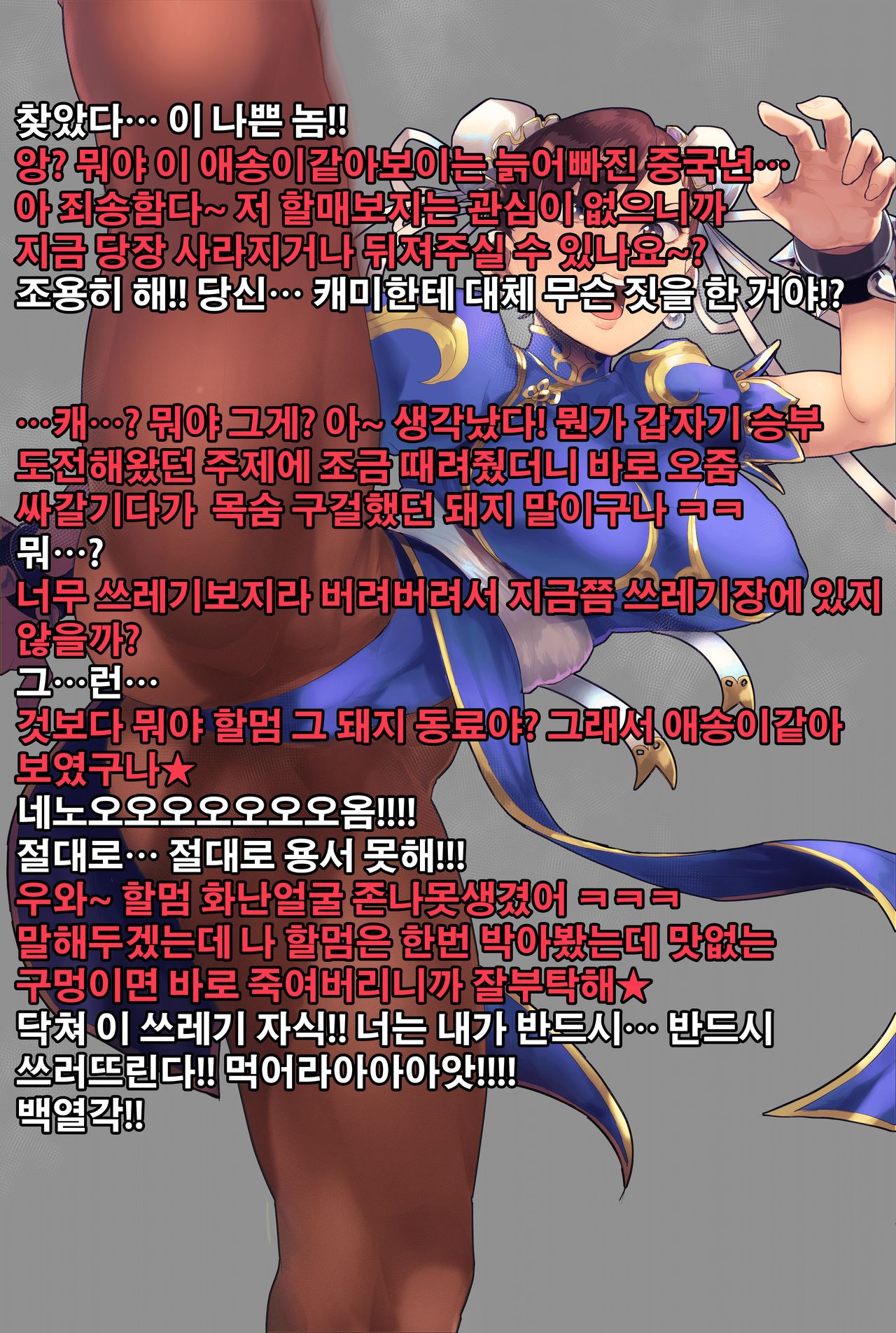 Chun-Li Daikatsuyaku! page 2 full
