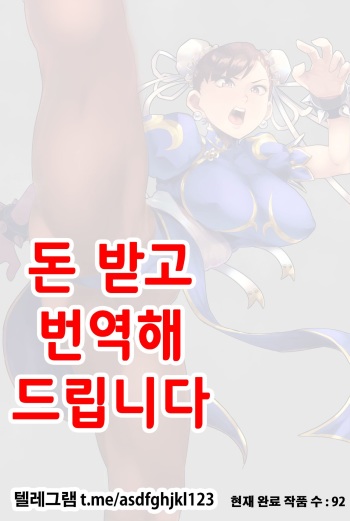 Chun-Li Daikatsuyaku! cover