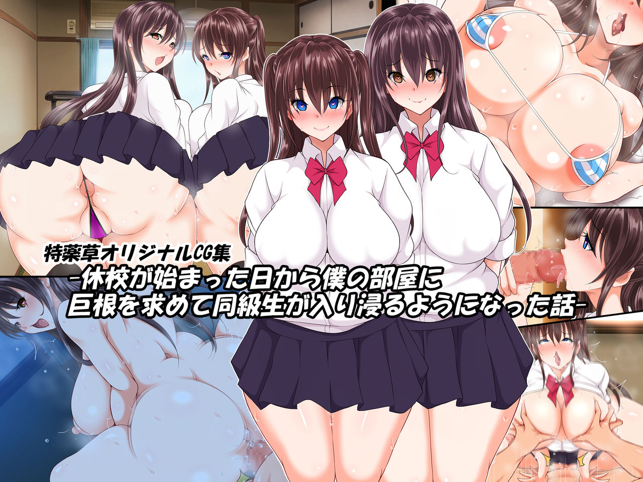Kyuko ga hajimatta hi kara bokunoheya ni one o motomete dokyusei ga iribitaru yo ni natta hanashi page 1 full