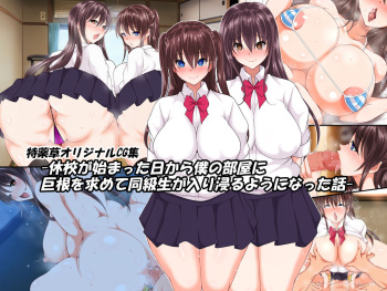 Kyuko ga hajimatta hi kara bokunoheya ni one o motomete dokyusei ga iribitaru yo ni natta hanashi cover