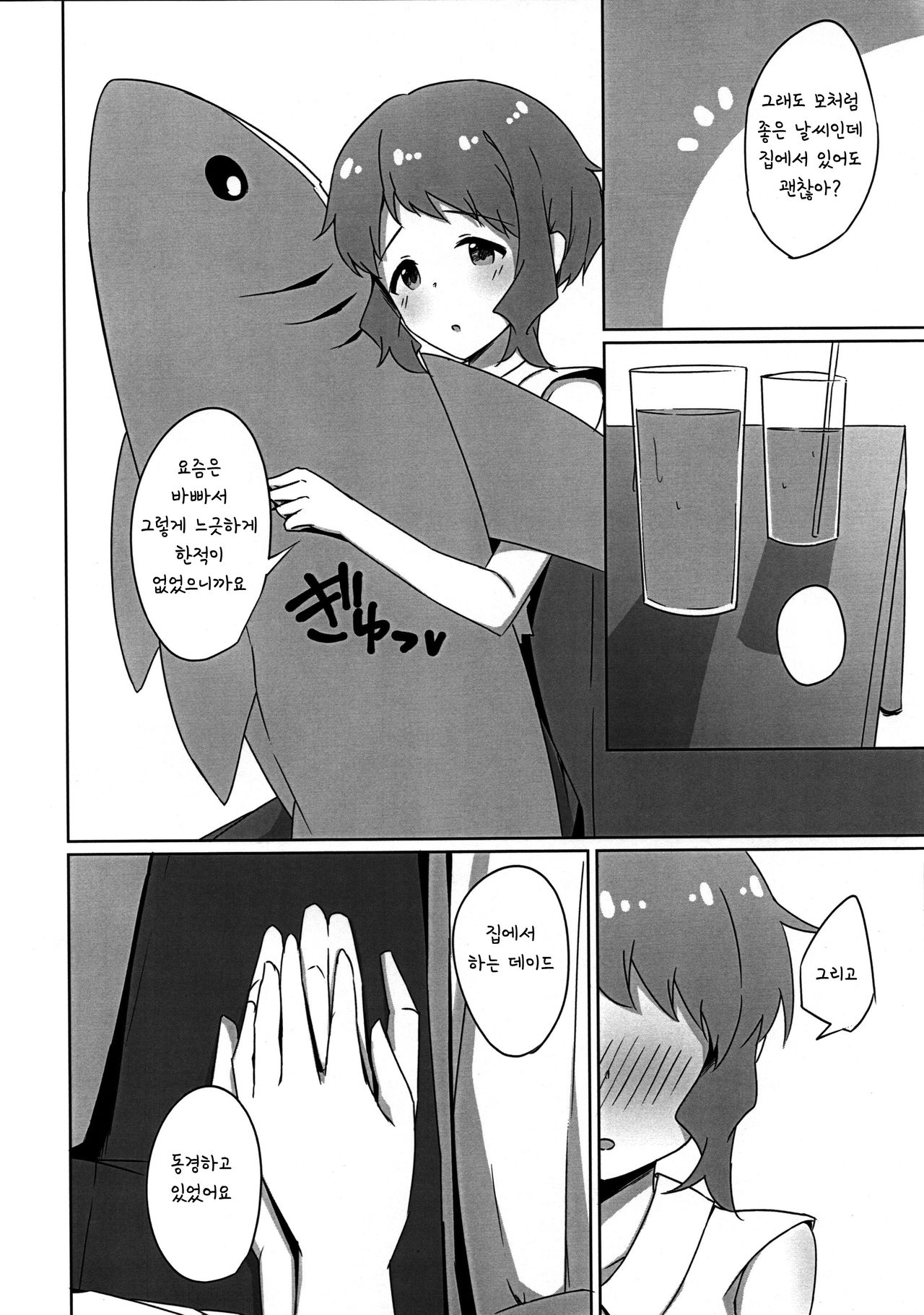Mizuki to Ouchi de Ecchi Suru Hon page 3 full