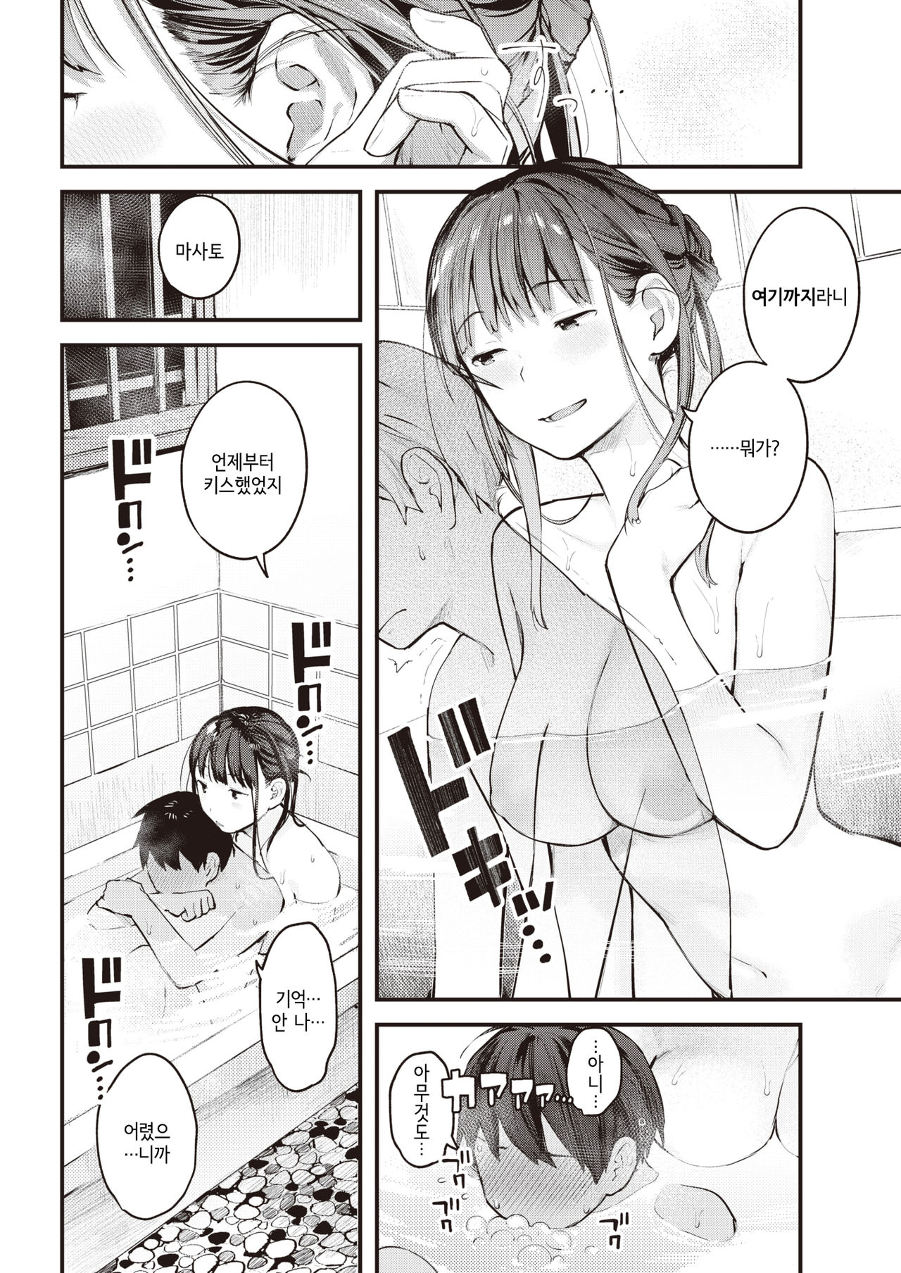 Natsu Asobi | 여름 놀이 page 6 full