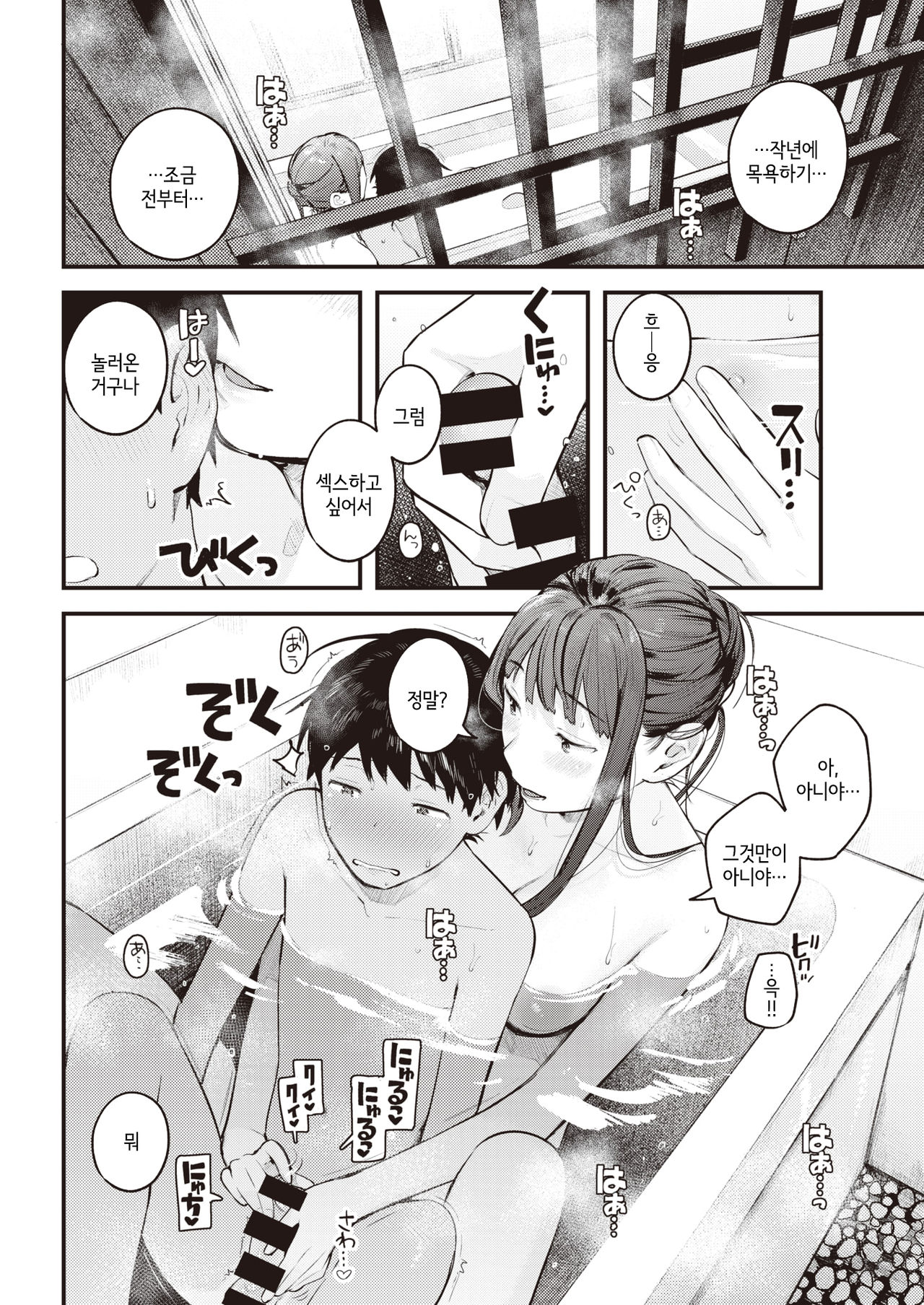 Natsu Asobi | 여름 놀이 page 8 full