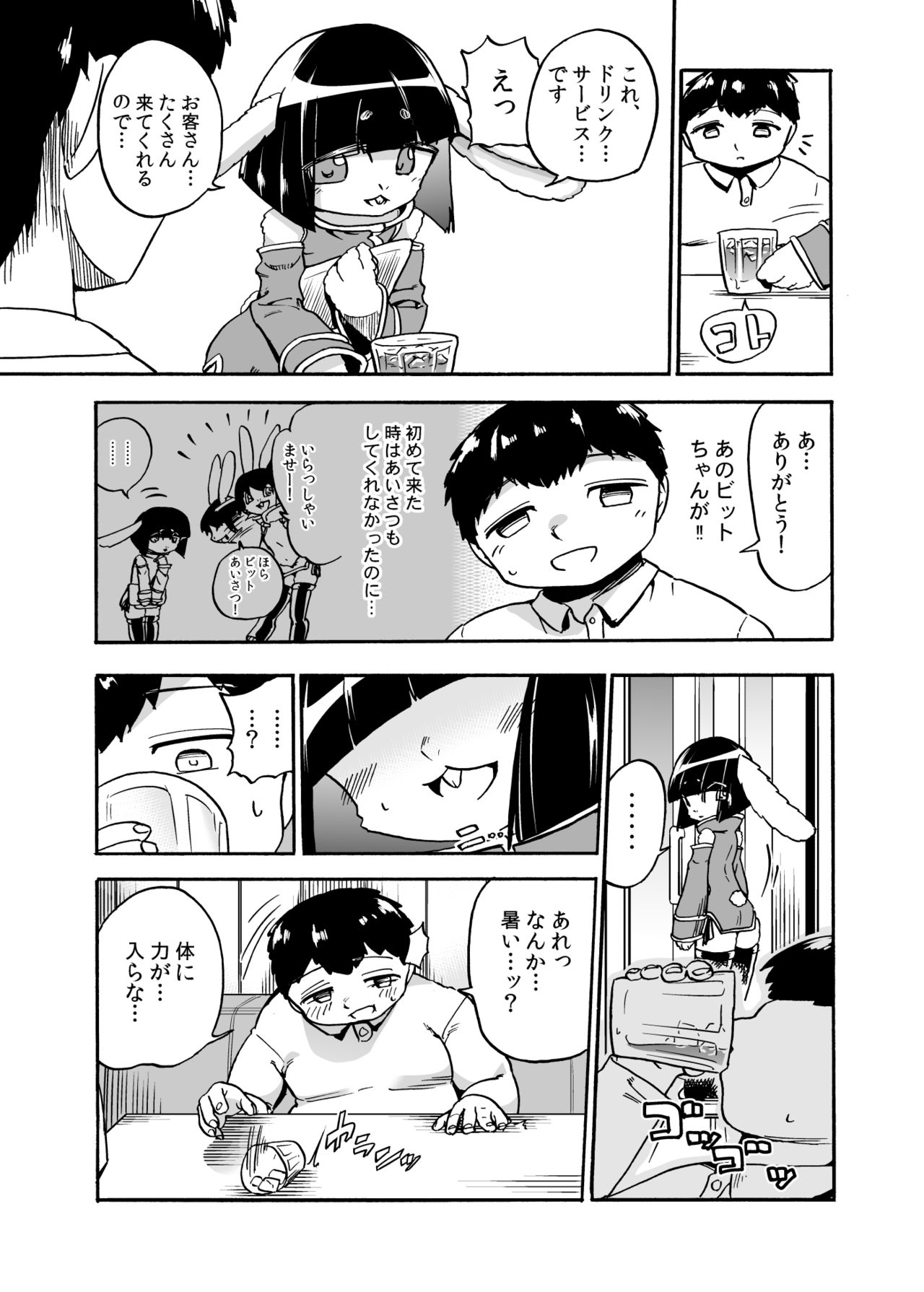 Iseijin no Hanshoku Nikki 3 page 4 full