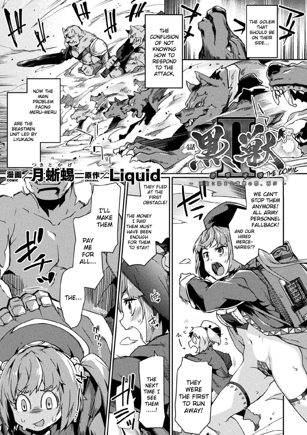 Kuroinu II ~Inyoku ni Somaru Haitoku no Miyako, Futatabi~ THE COMIC Ch. 4 page 1 full