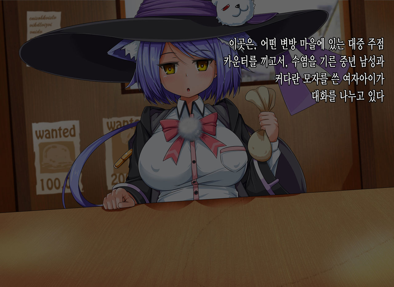 Mahoushi Teria to Kiken na Iraisho | 마법사 테리아와 위험한 의뢰서 Ch. 1 page 3 full