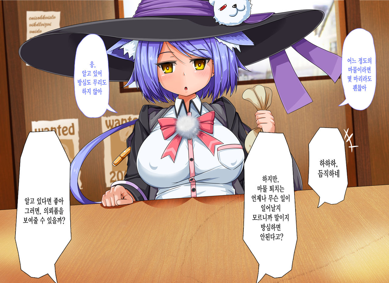 Mahoushi Teria to Kiken na Iraisho | 마법사 테리아와 위험한 의뢰서 Ch. 1 page 4 full