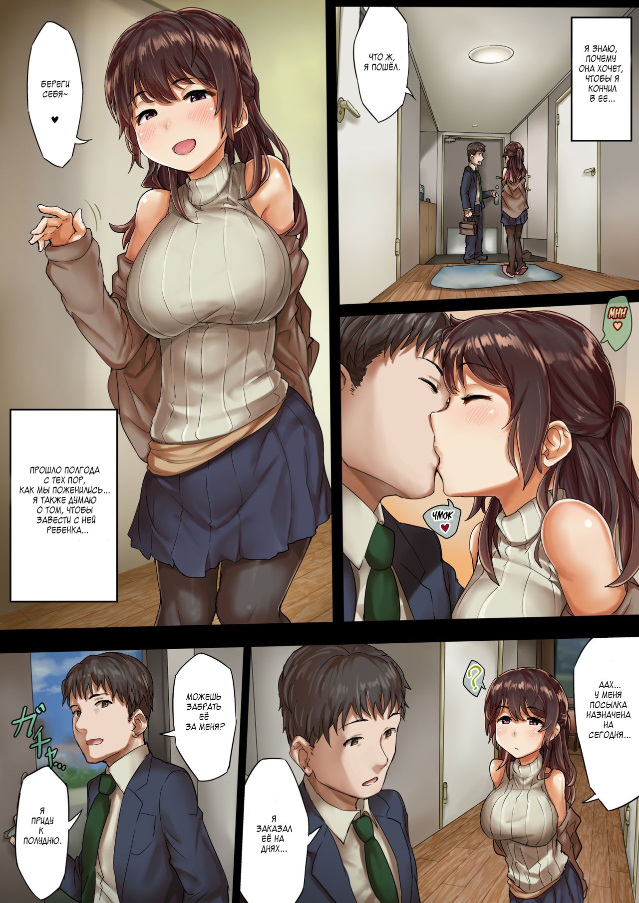 Otto ni Naisho de Kozukuri Takuhai Service Oshiharai wa Teisou Hikikae page 6 full