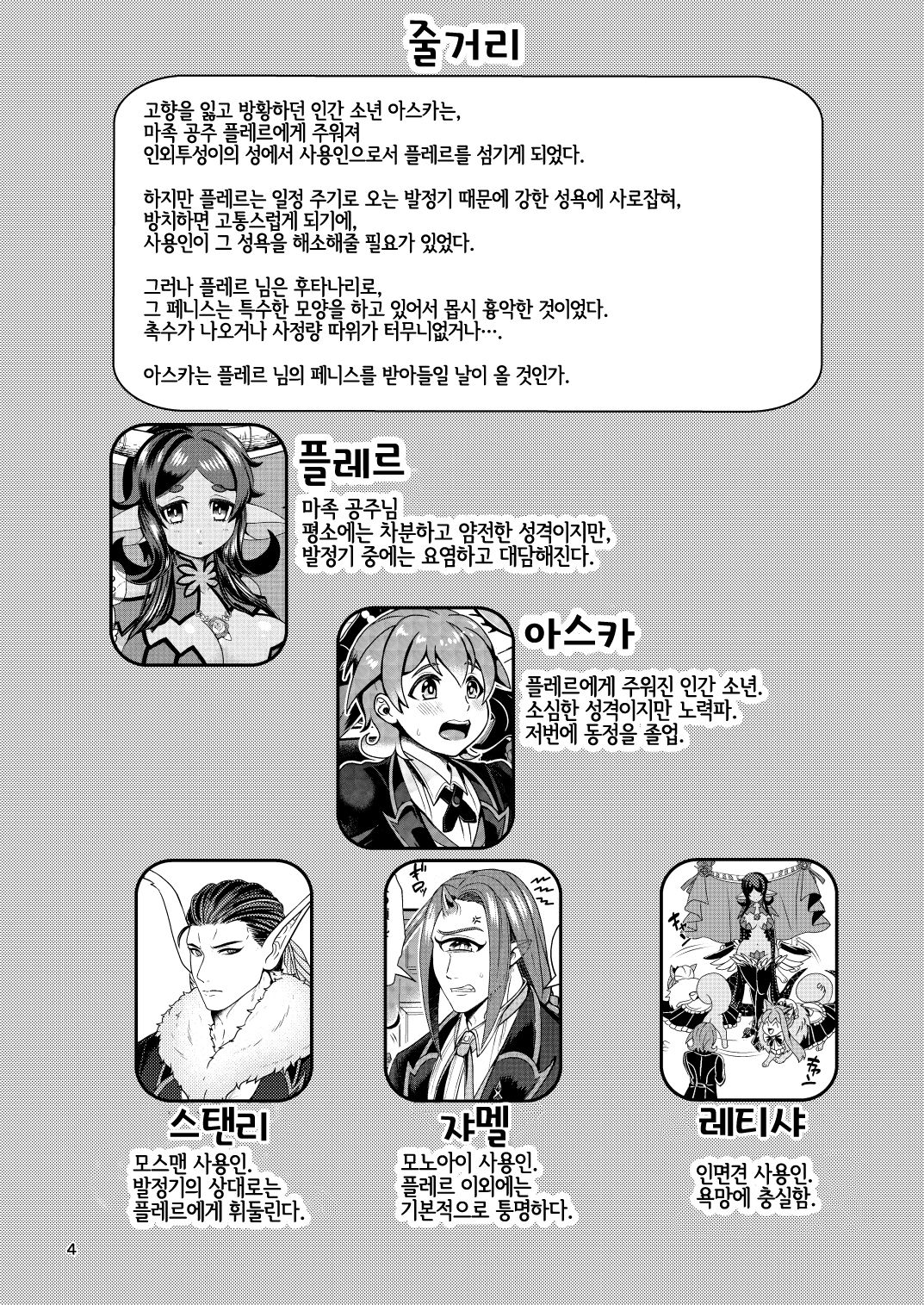 Mazoku Hime Fleur no Hatsujouki 2 | 마족공주 플레르의 발정기 2 page 3 full