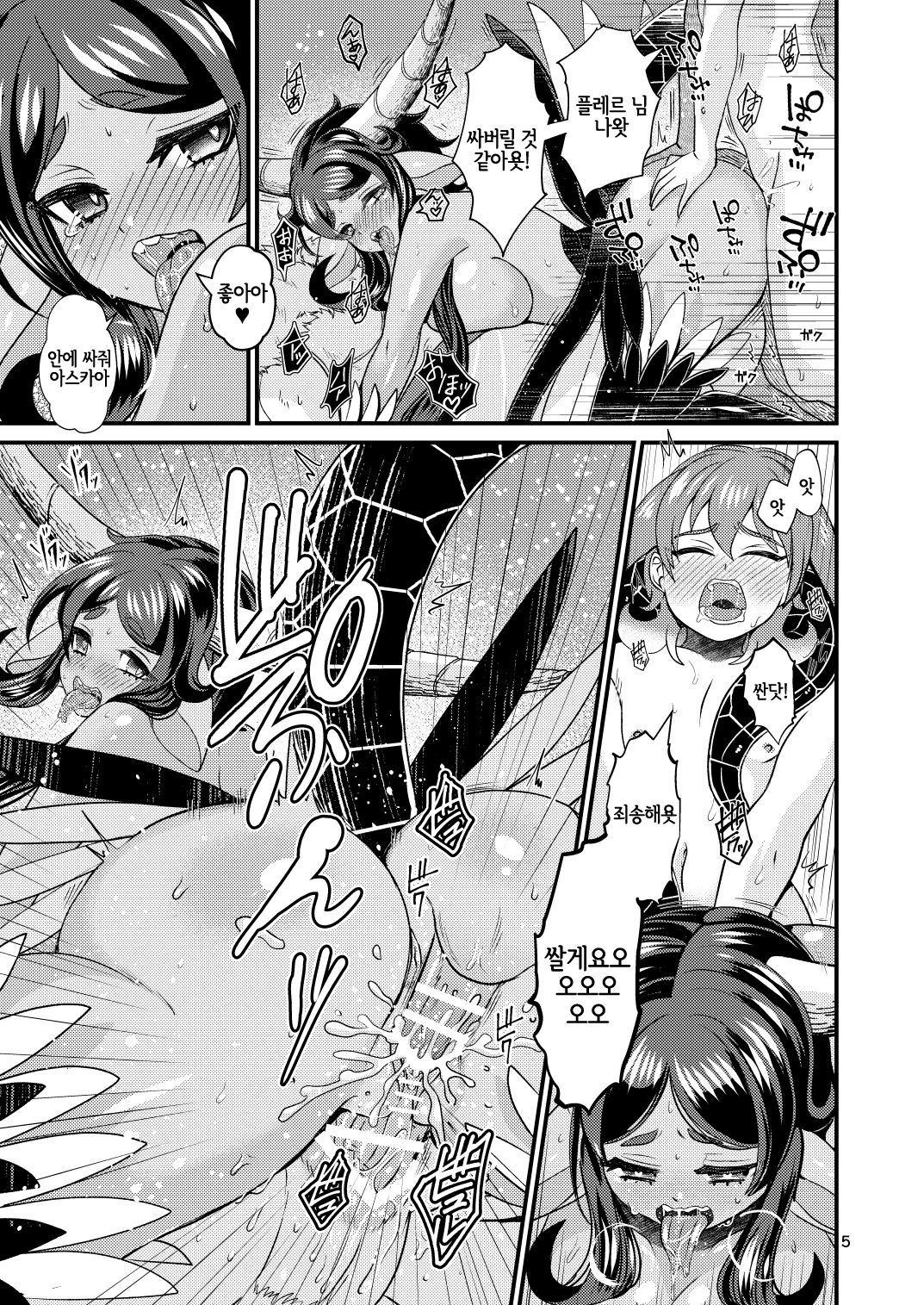 Mazoku Hime Fleur no Hatsujouki 2 | 마족공주 플레르의 발정기 2 page 4 full