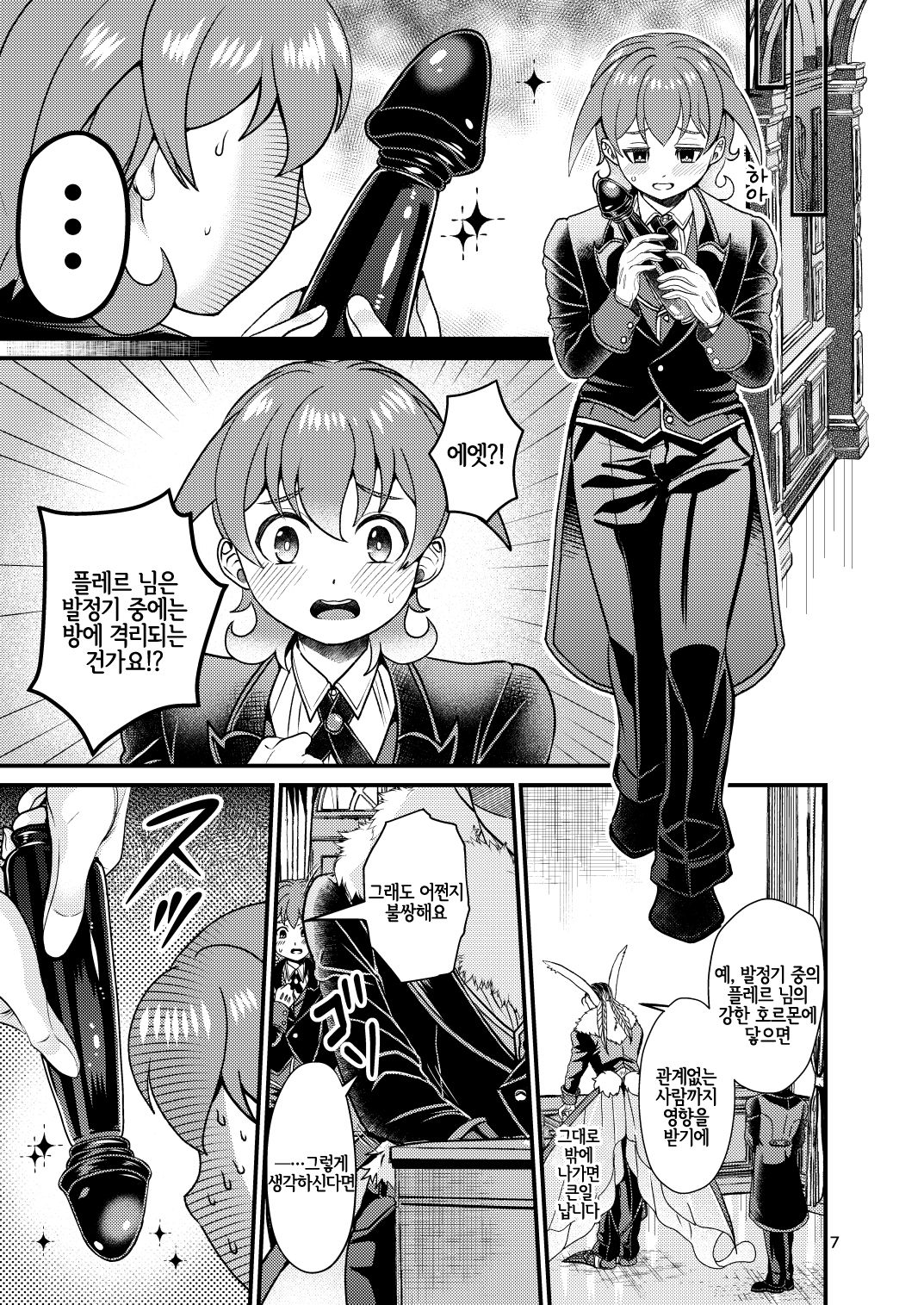 Mazoku Hime Fleur no Hatsujouki 2 | 마족공주 플레르의 발정기 2 page 6 full