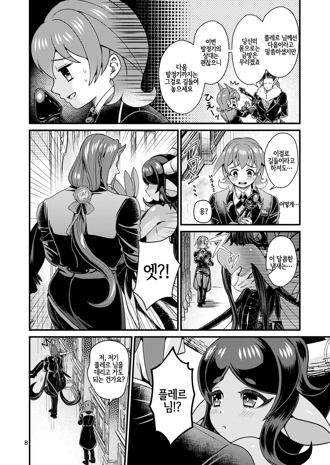 Mazoku Hime Fleur no Hatsujouki 2 | 마족공주 플레르의 발정기 2 page 7 full
