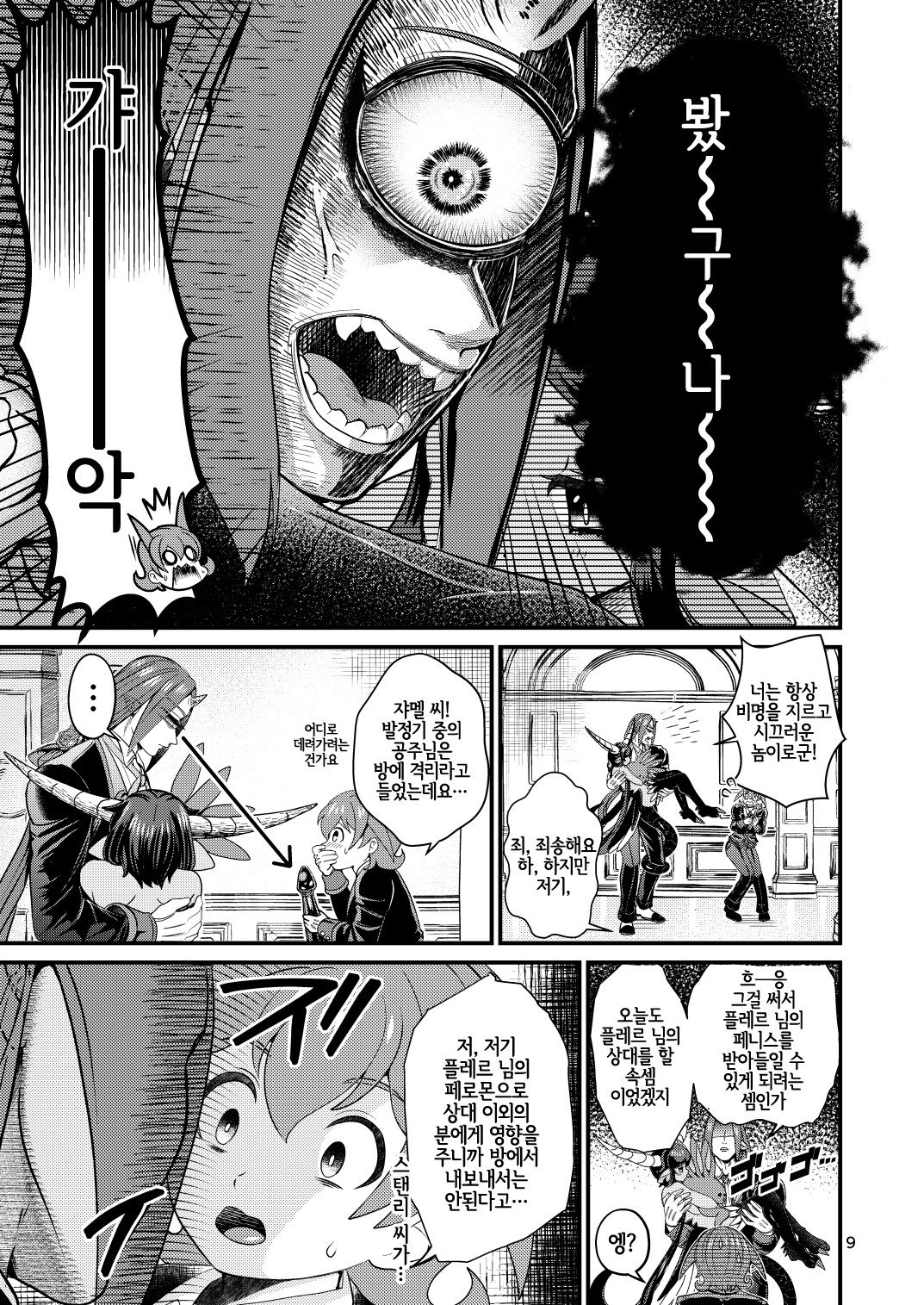 Mazoku Hime Fleur no Hatsujouki 2 | 마족공주 플레르의 발정기 2 page 8 full