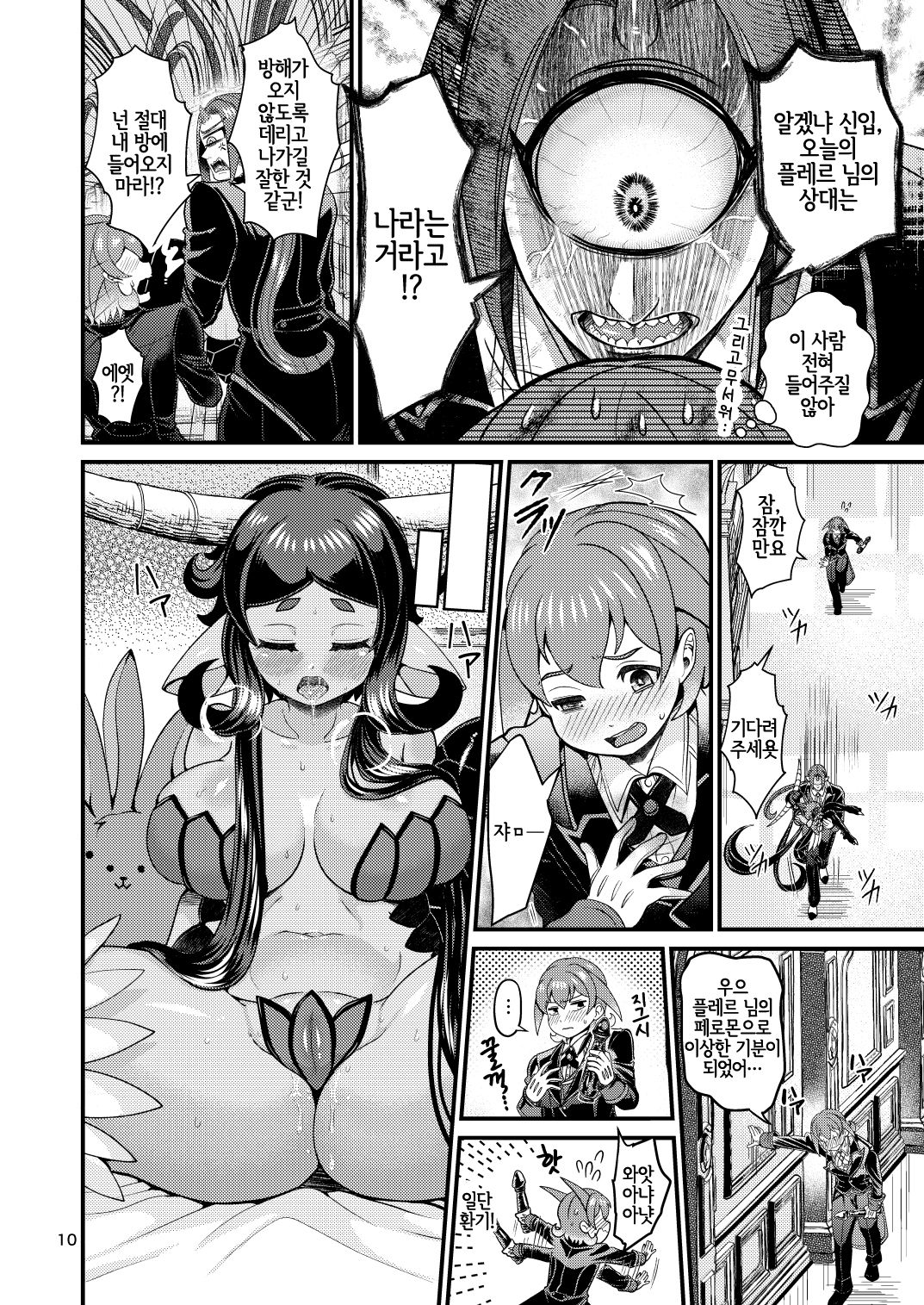 Mazoku Hime Fleur no Hatsujouki 2 | 마족공주 플레르의 발정기 2 page 9 full
