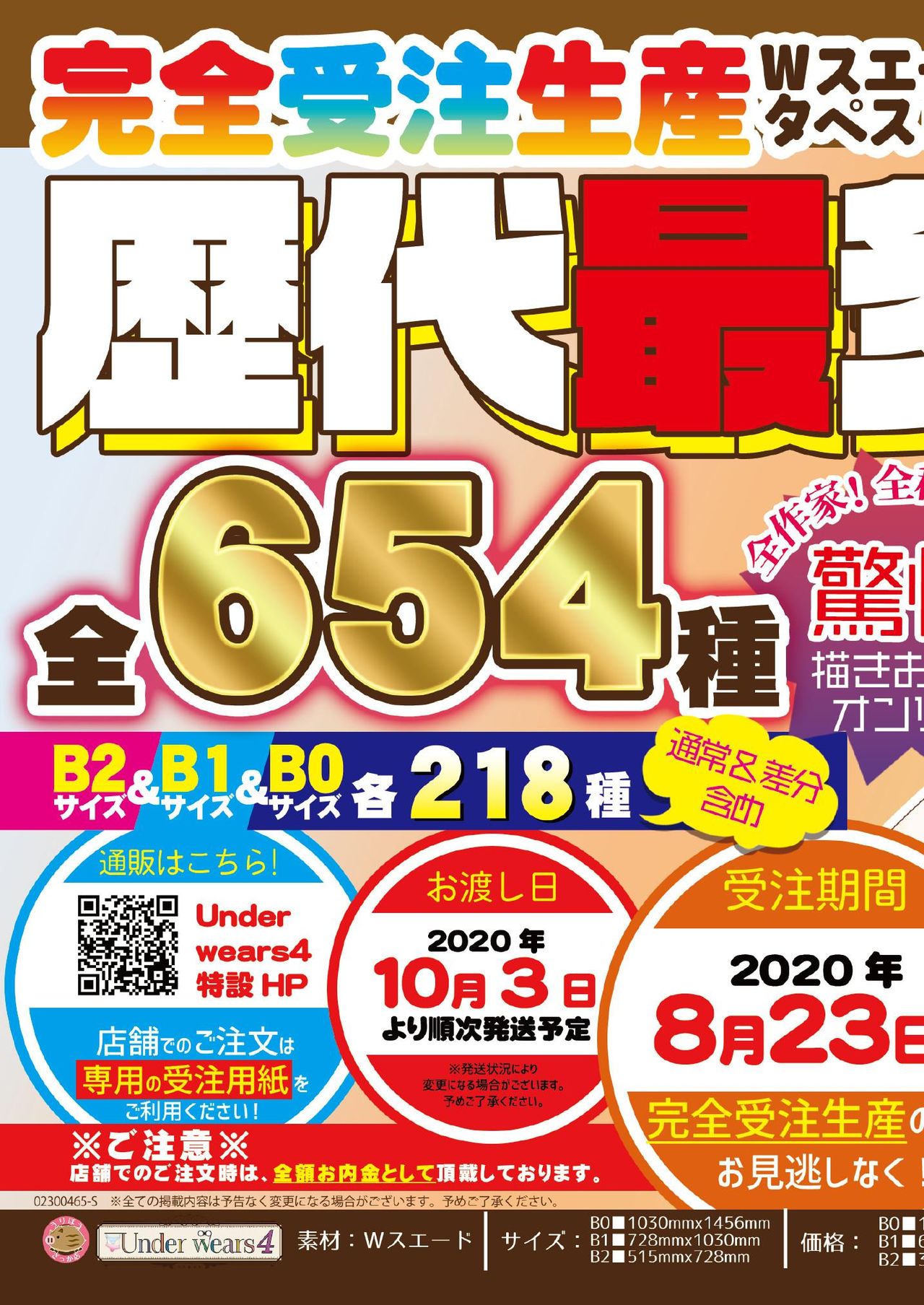 月刊うりぼうざっか店 2020年8月14日発行号 page 2 full