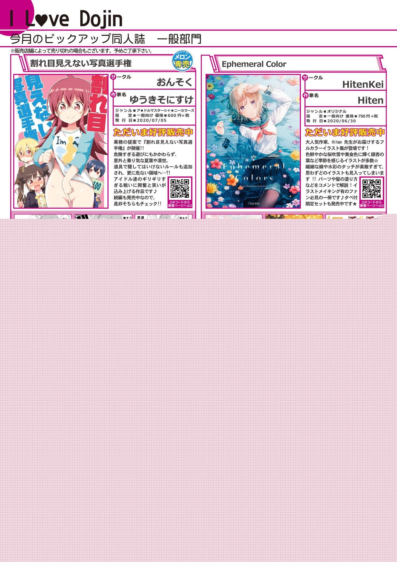 月刊うりぼうざっか店 2020年8月14日発行号 page 6 full