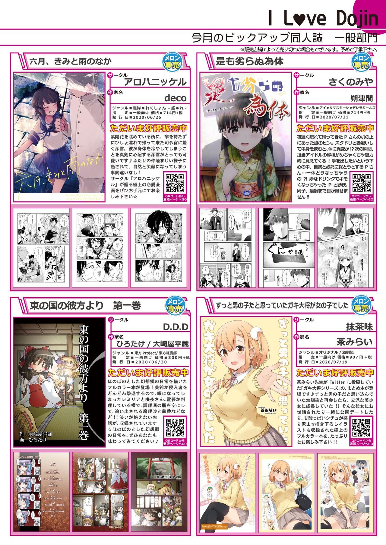 月刊うりぼうざっか店 2020年8月14日発行号 page 7 full
