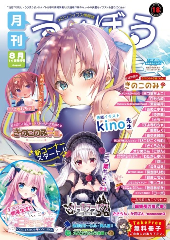 月刊うりぼうざっか店 2020年8月14日発行号 cover