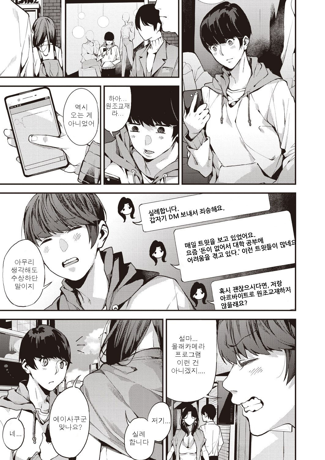 Single Mother to Issho ni Boku no Mamakatsu! 1 | 나의 마마카츠! 1 page 1 full