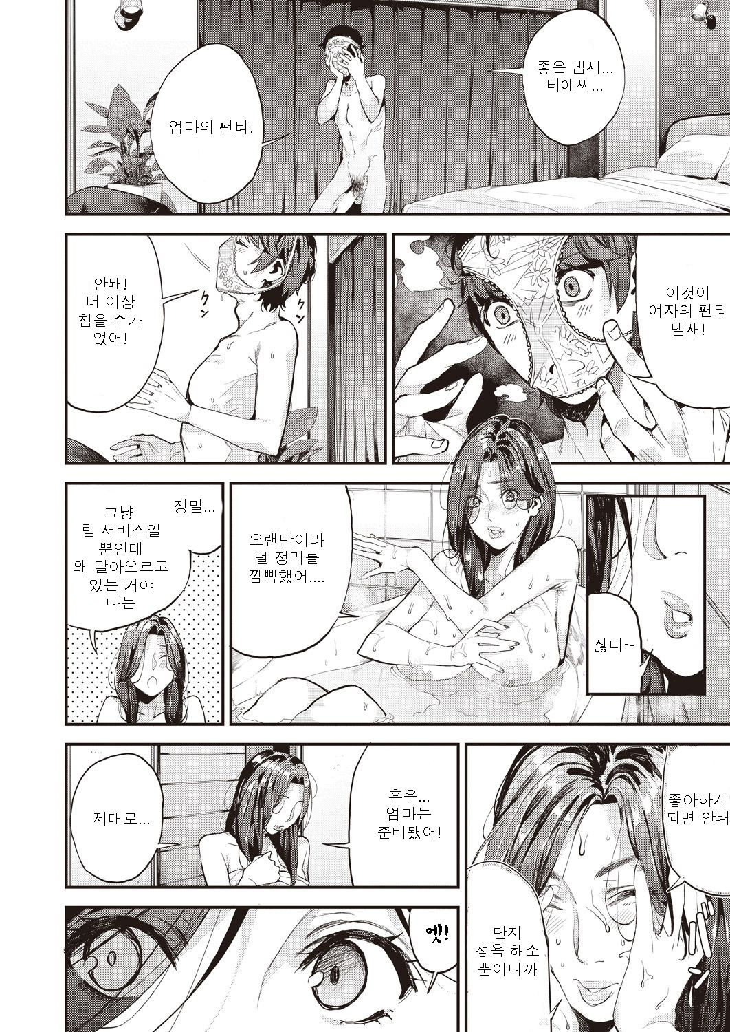 Single Mother to Issho ni Boku no Mamakatsu! 1 | 나의 마마카츠! 1 page 10 full