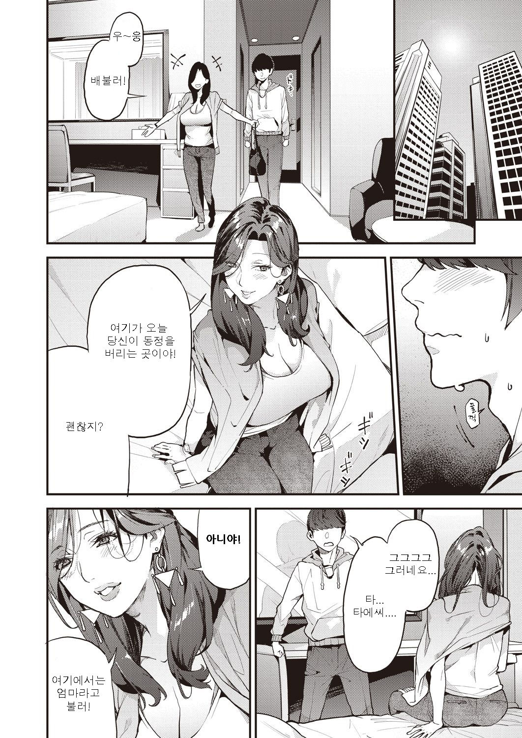 Single Mother to Issho ni Boku no Mamakatsu! 1 | 나의 마마카츠! 1 page 6 full
